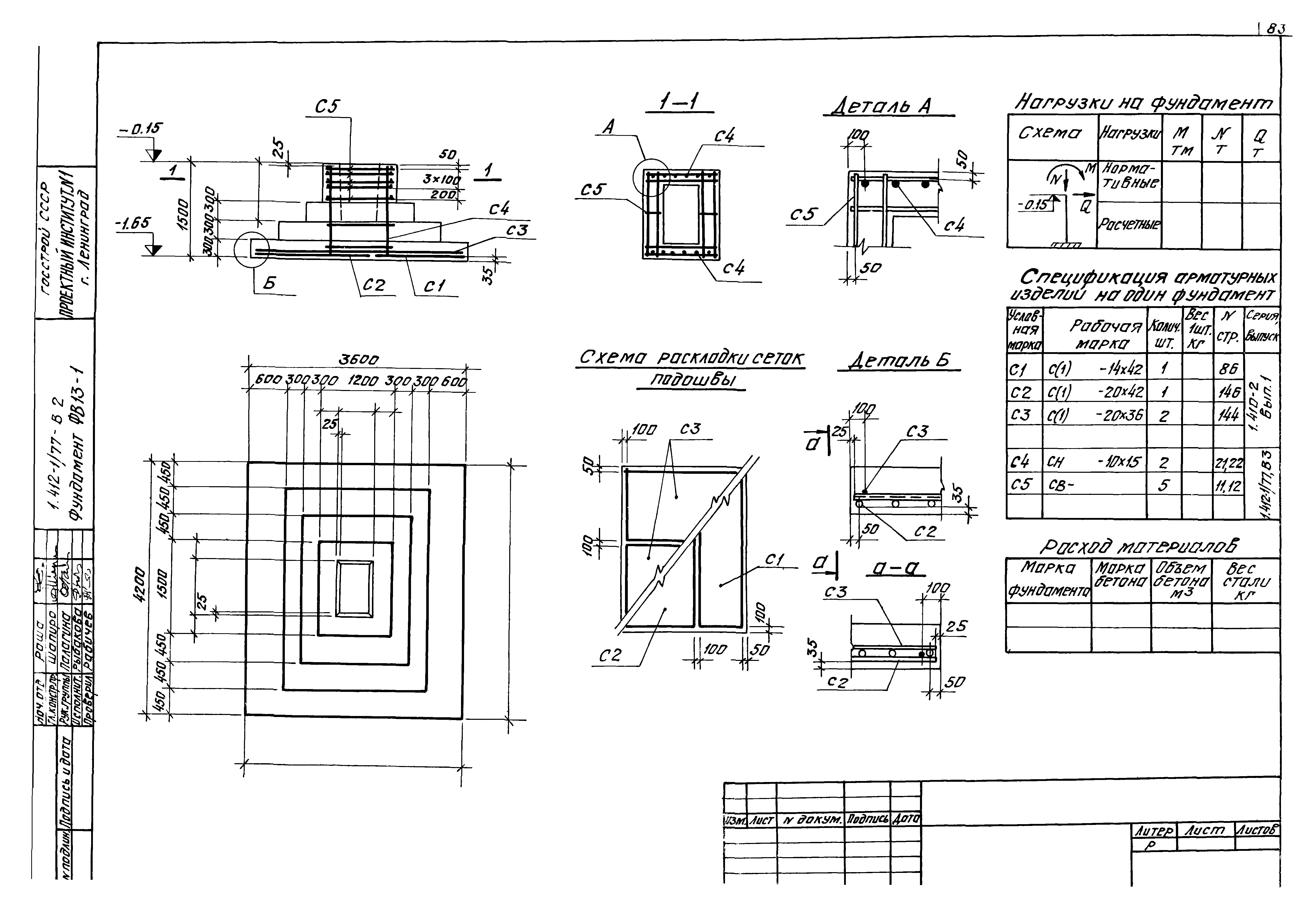 Серия 1.412-1/77