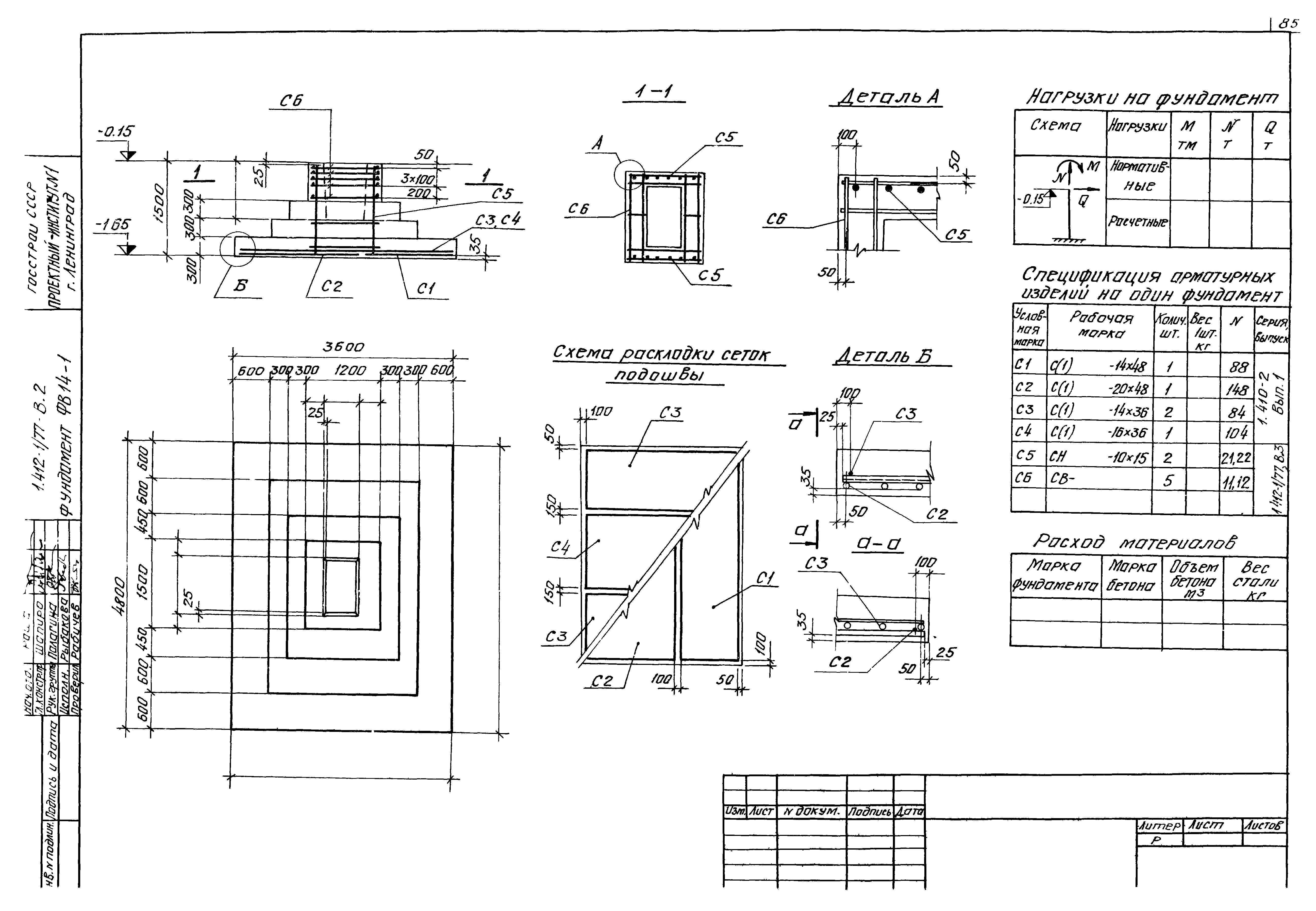 Серия 1.412-1/77