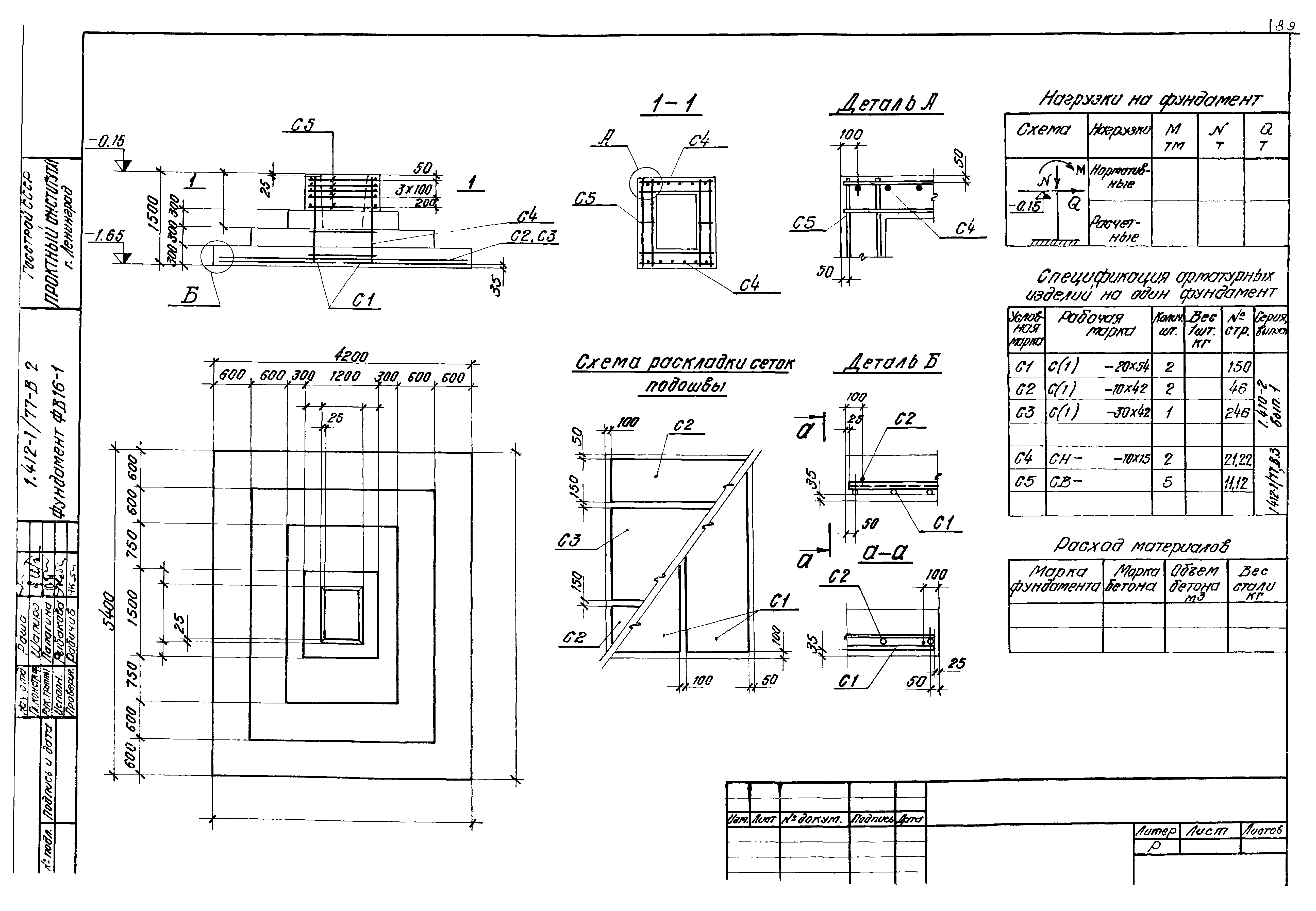 Серия 1.412-1/77