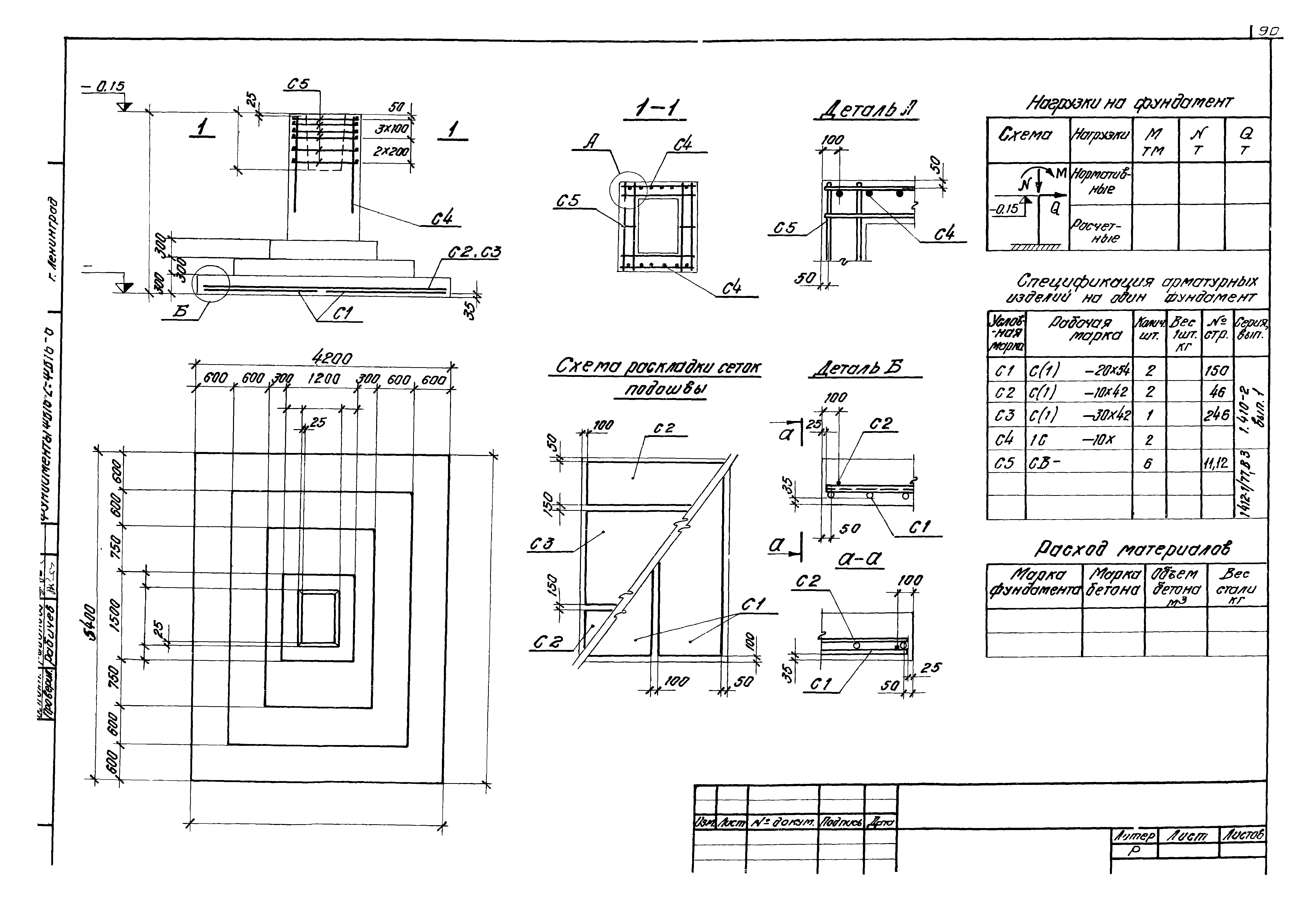 Серия 1.412-1/77