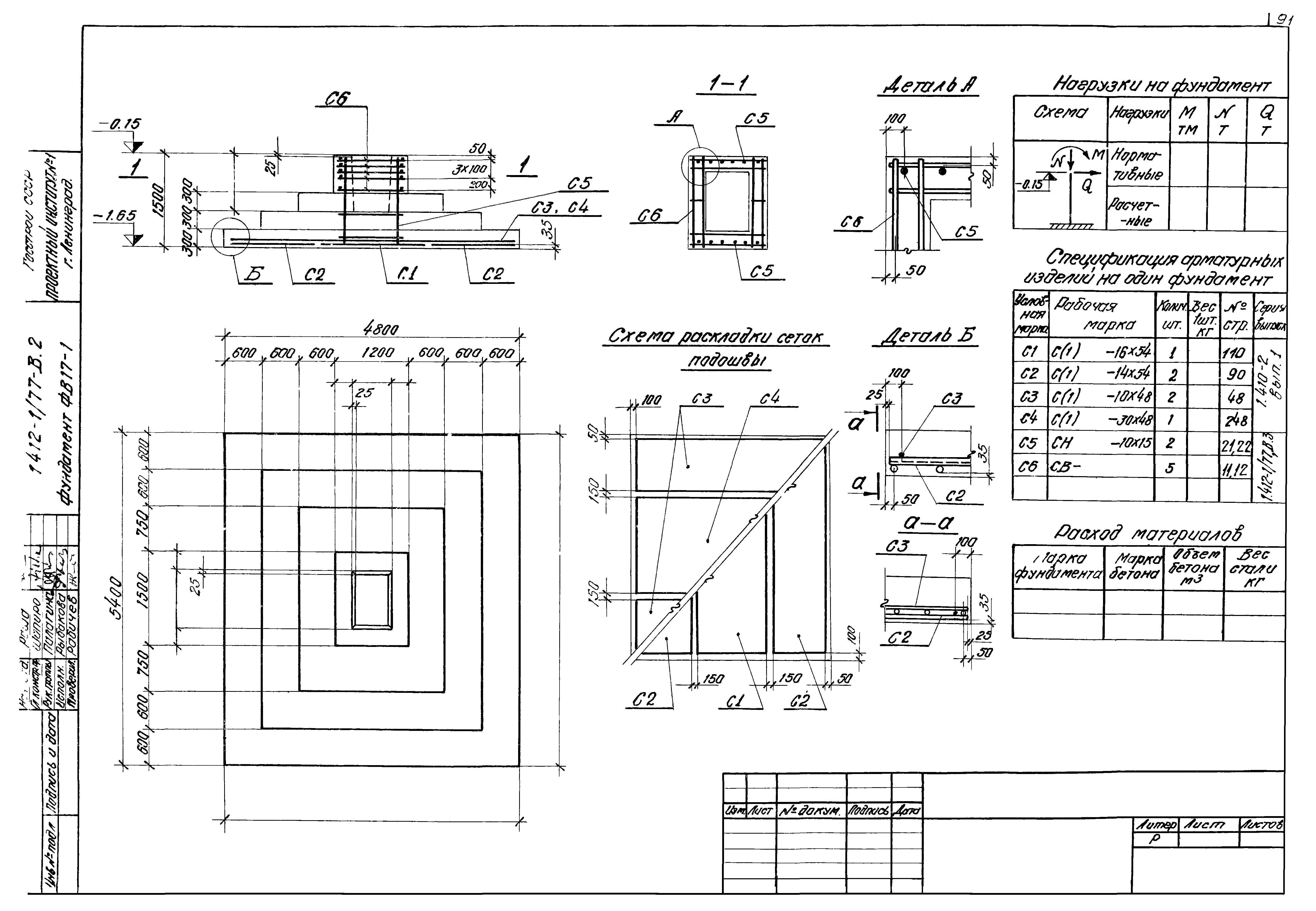 Серия 1.412-1/77