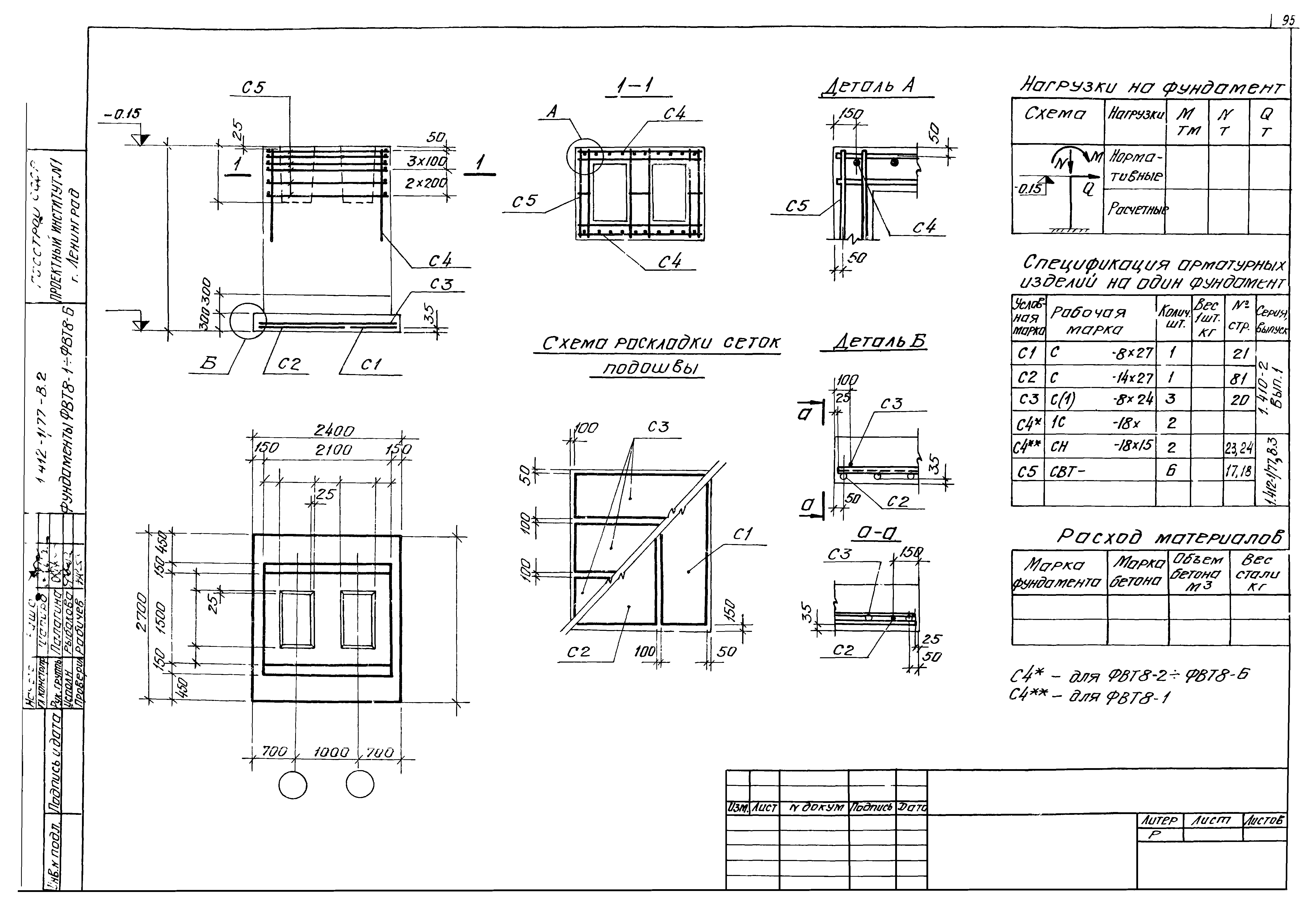 Серия 1.412-1/77