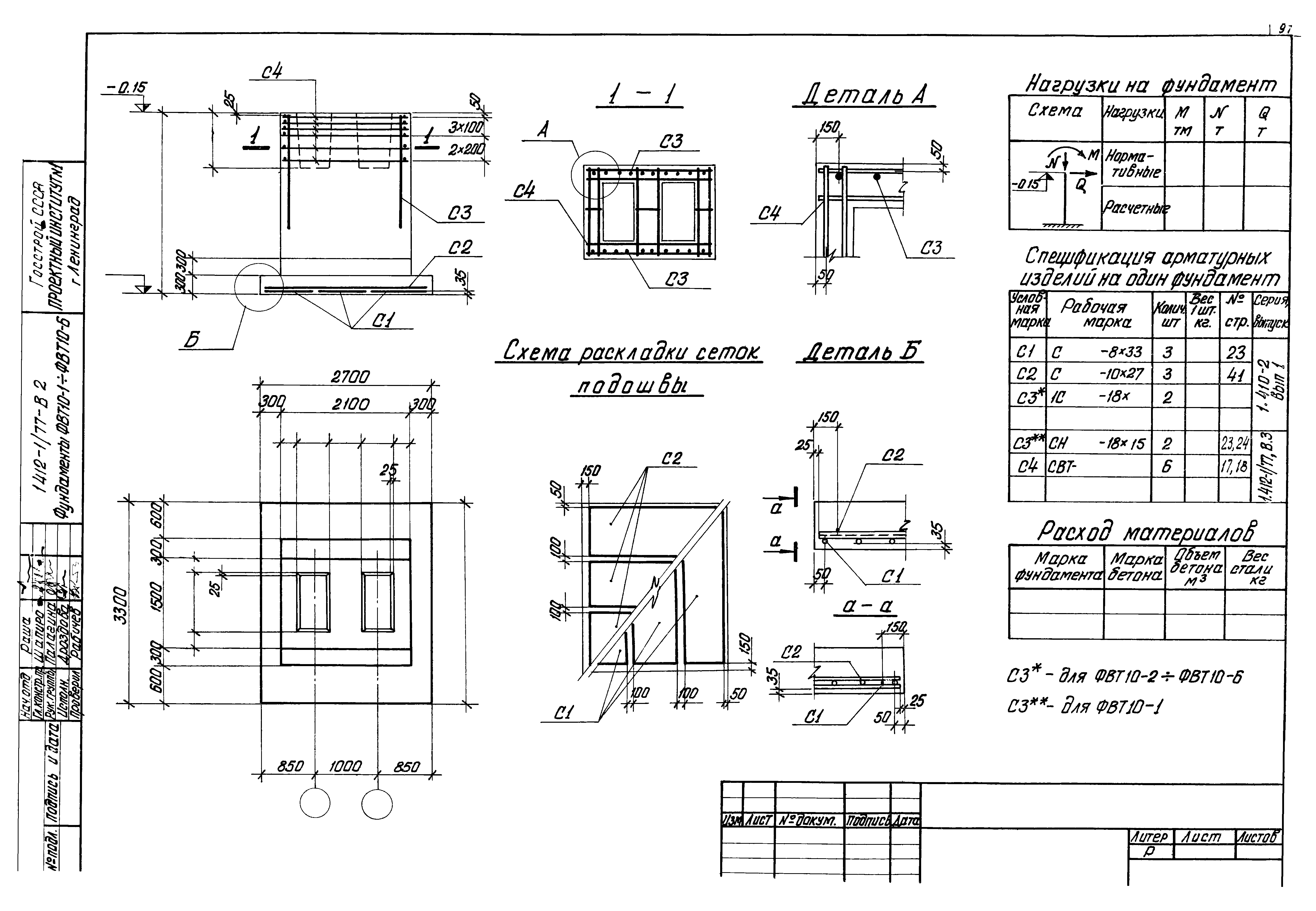 Серия 1.412-1/77