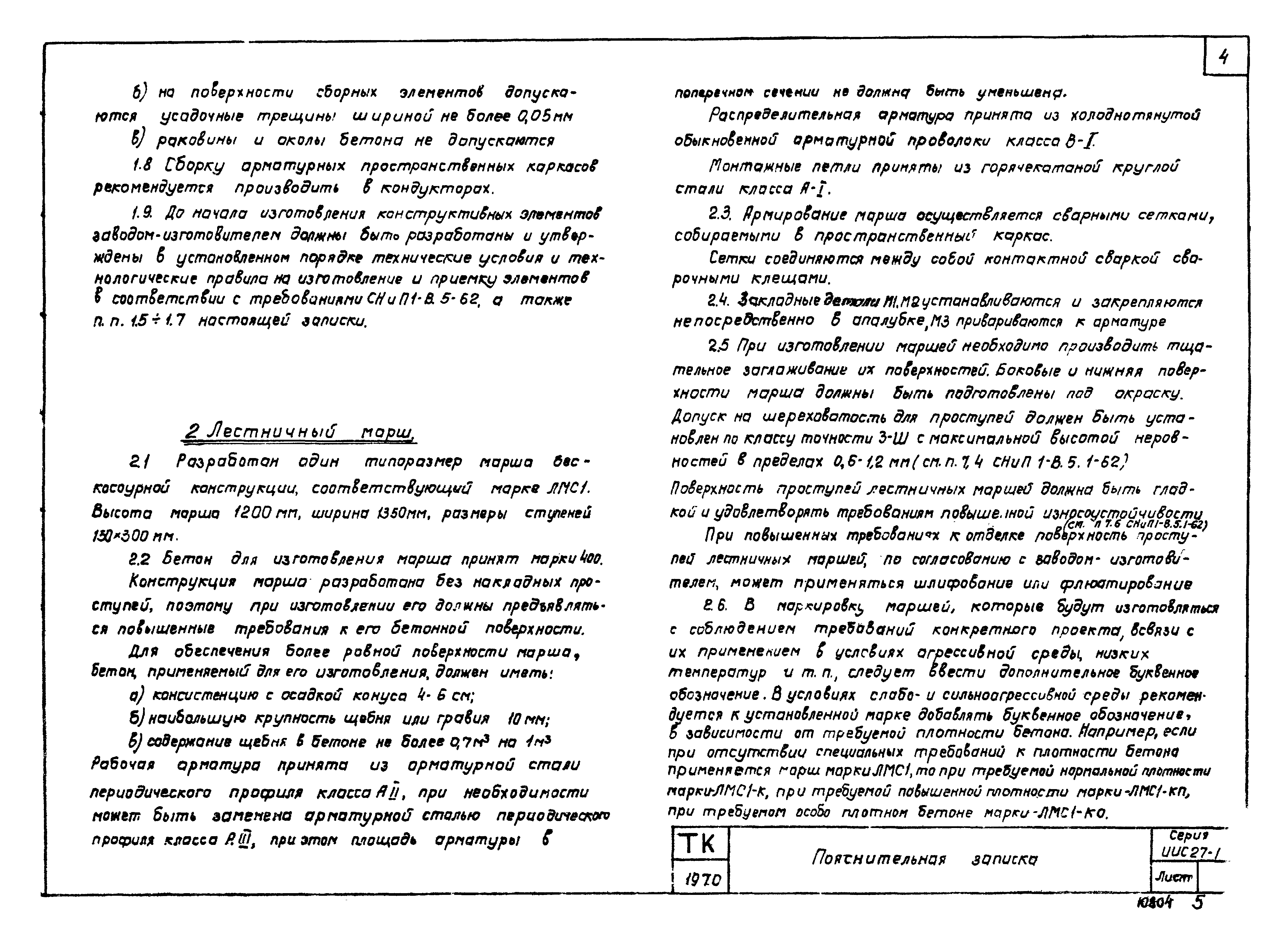 Серия ИИС27-1