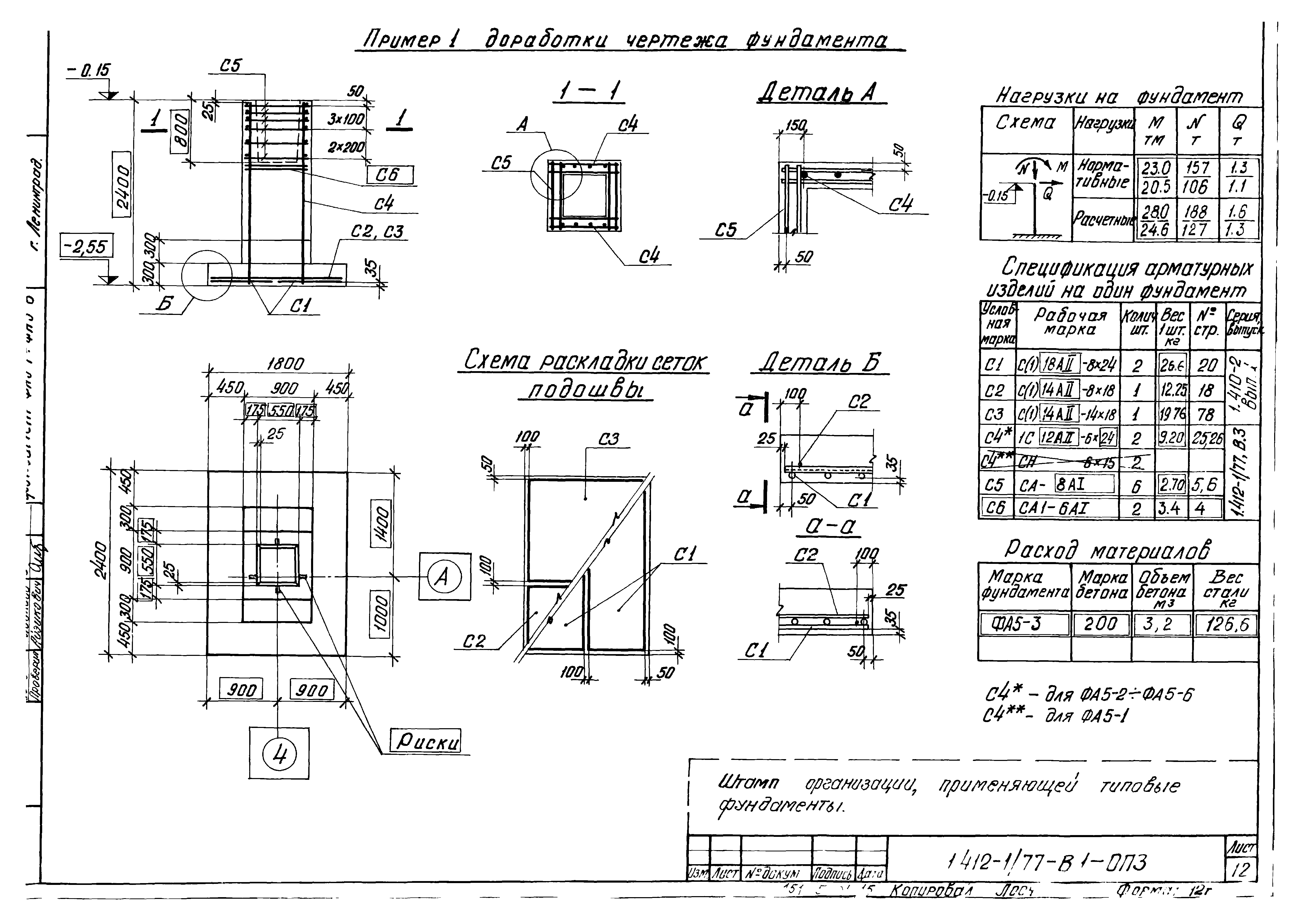 Серия 1.412-1/77