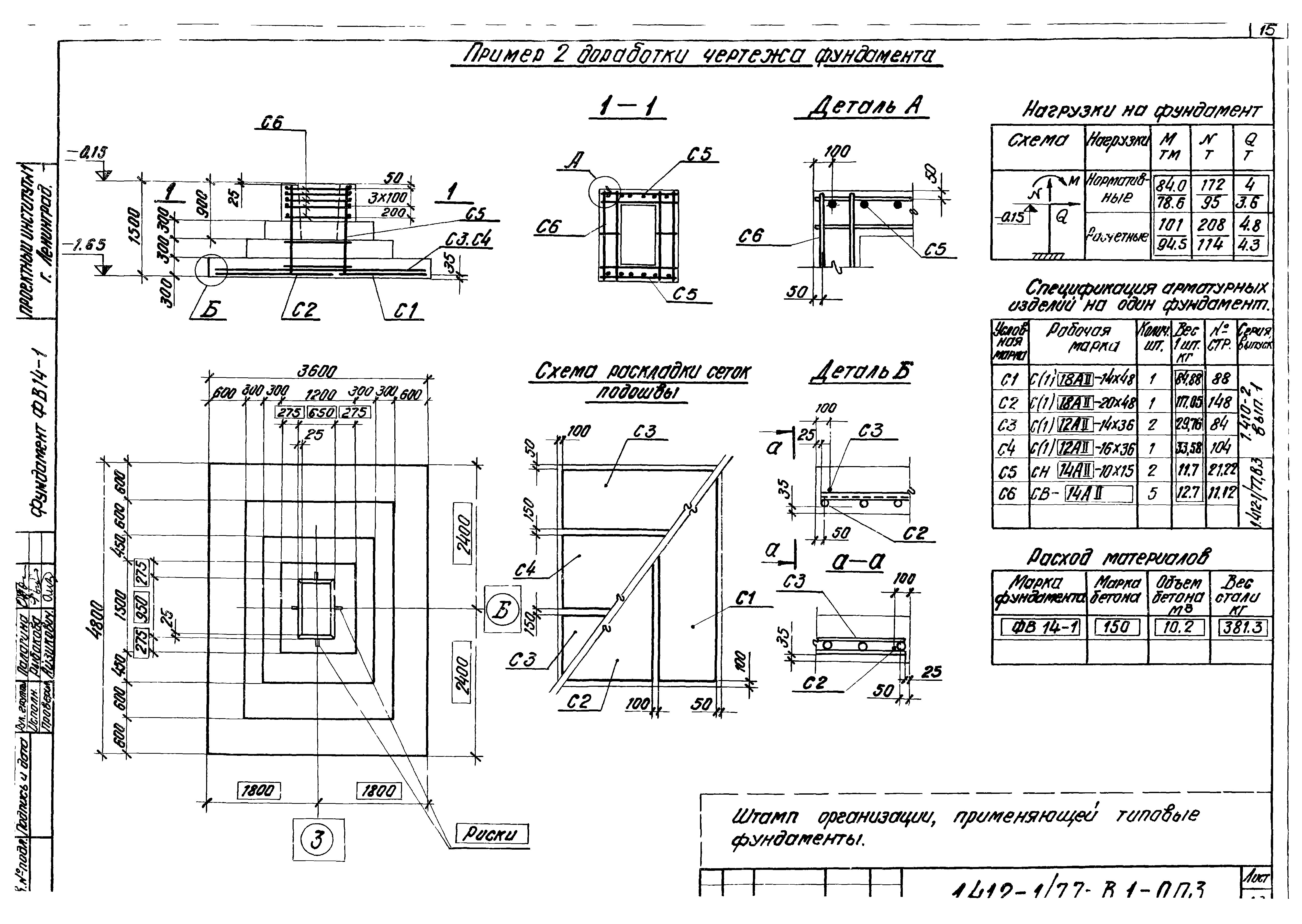 Серия 1.412-1/77