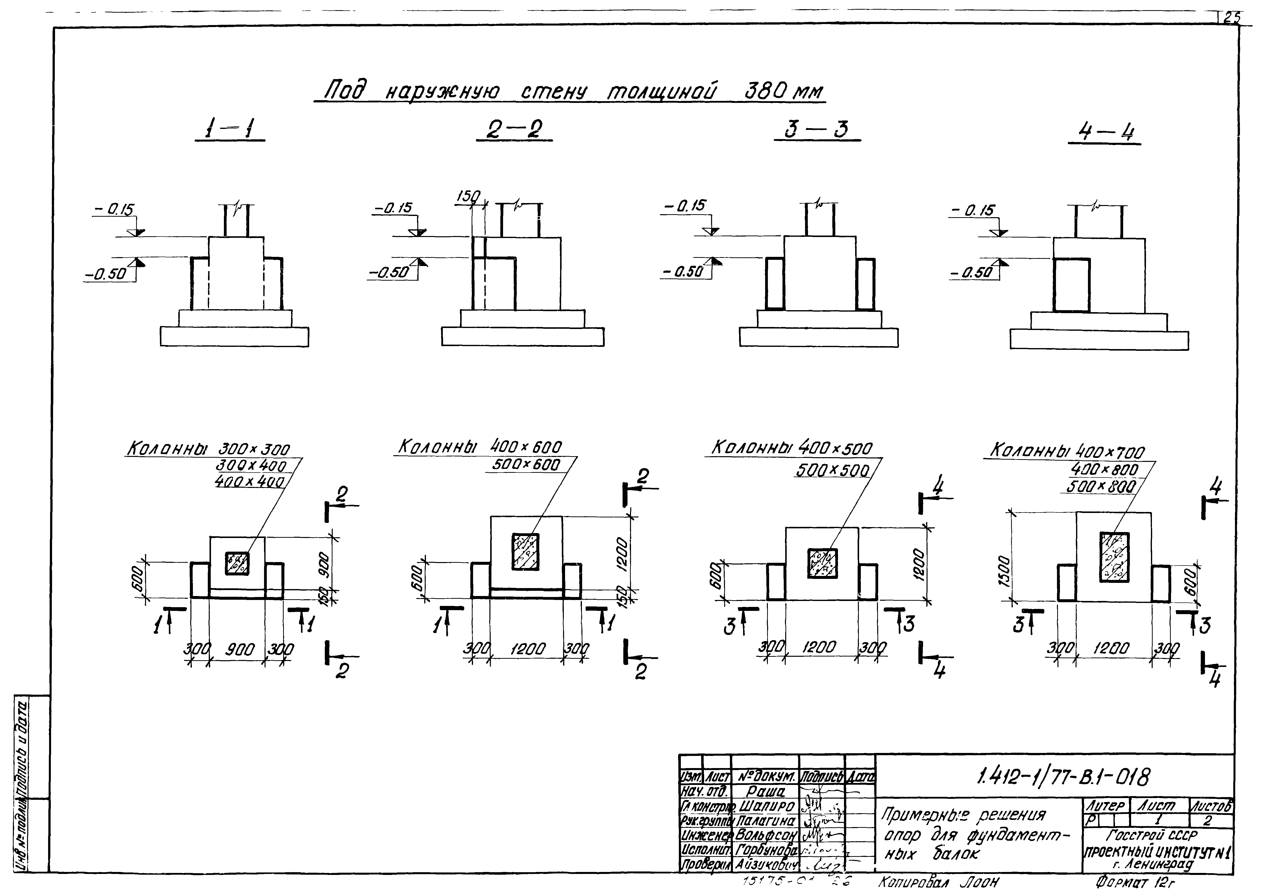 Серия 1.412-1/77