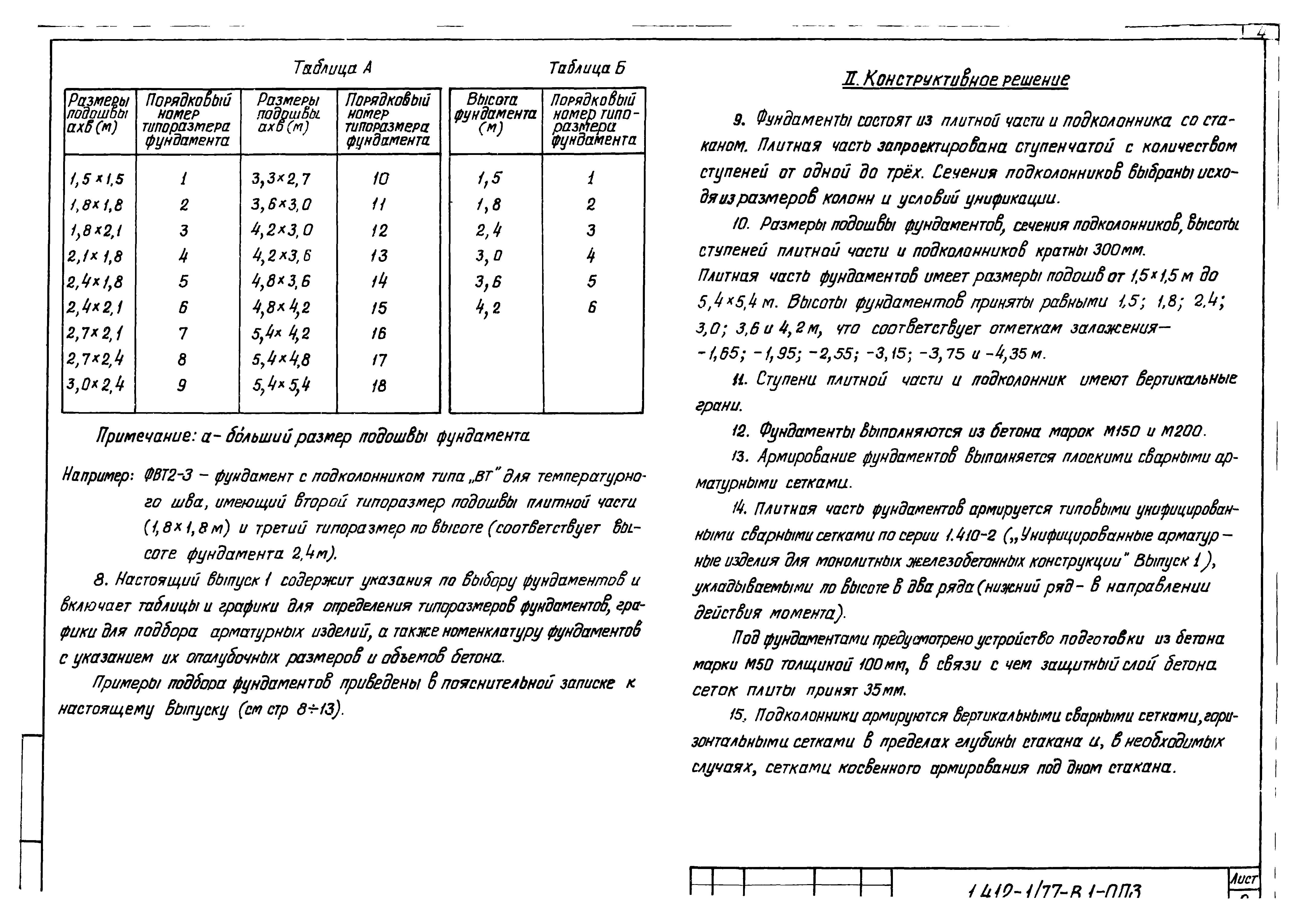 Серия 1.412-1/77