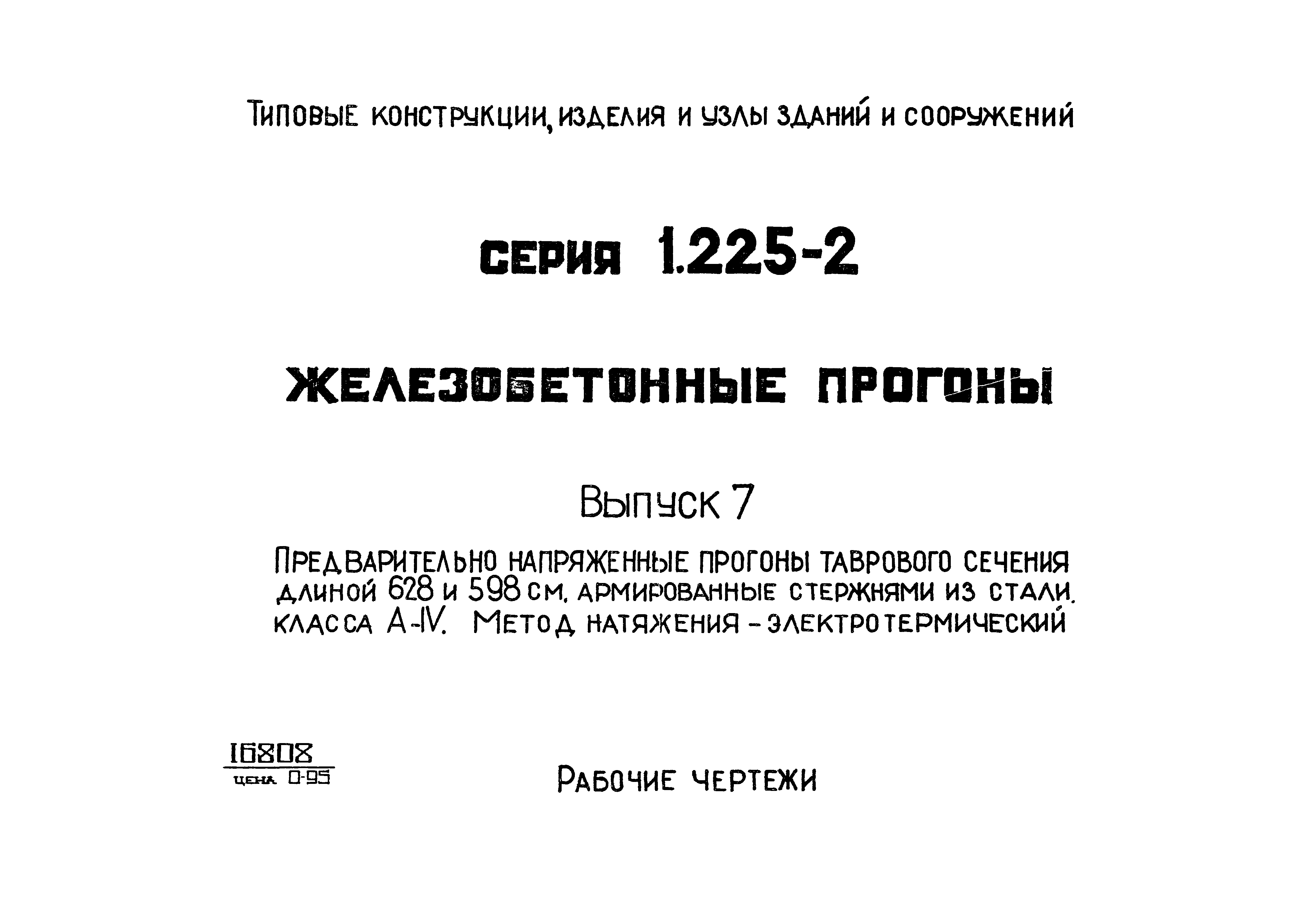 Серия 1.225-2