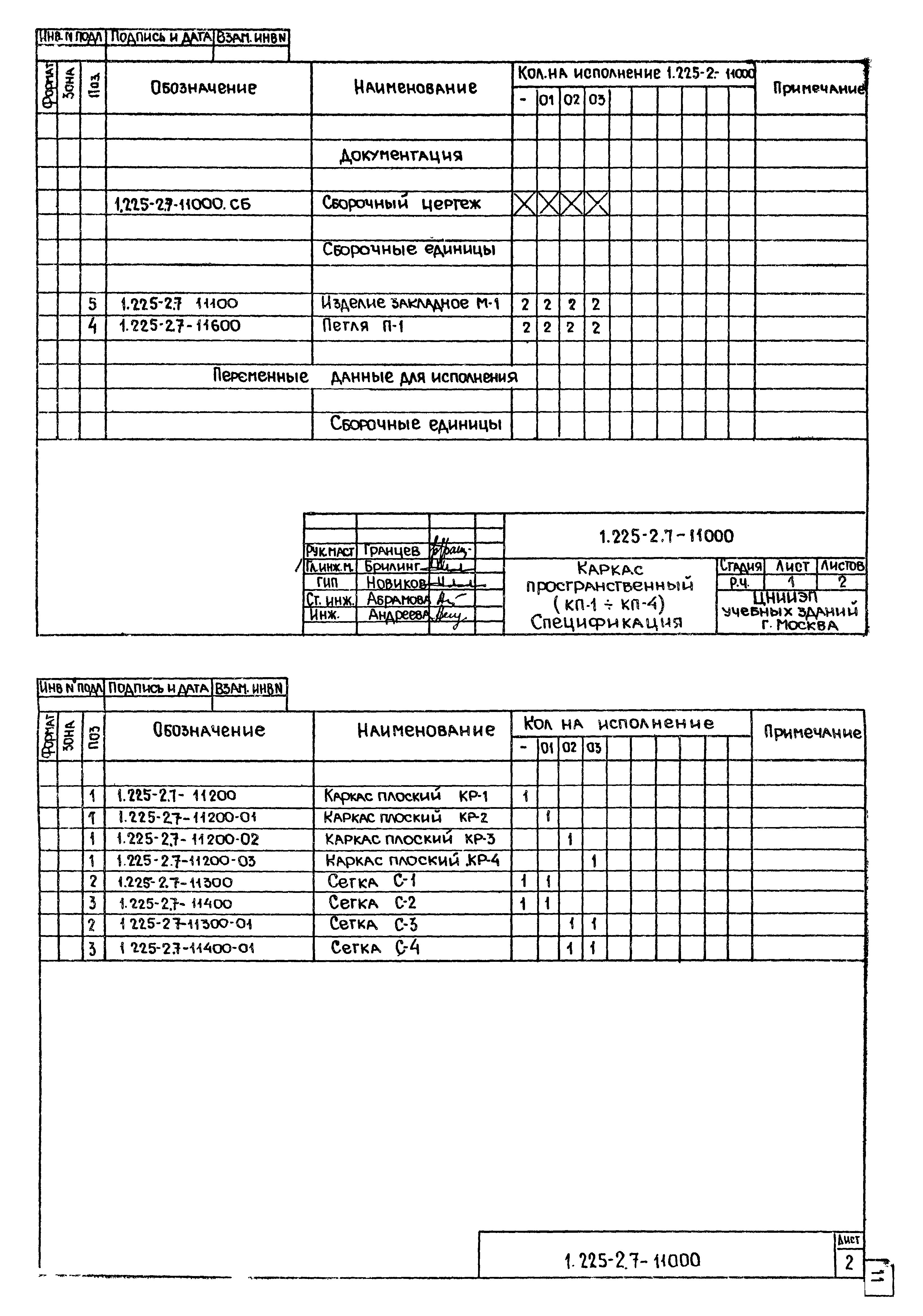 Серия 1.225-2