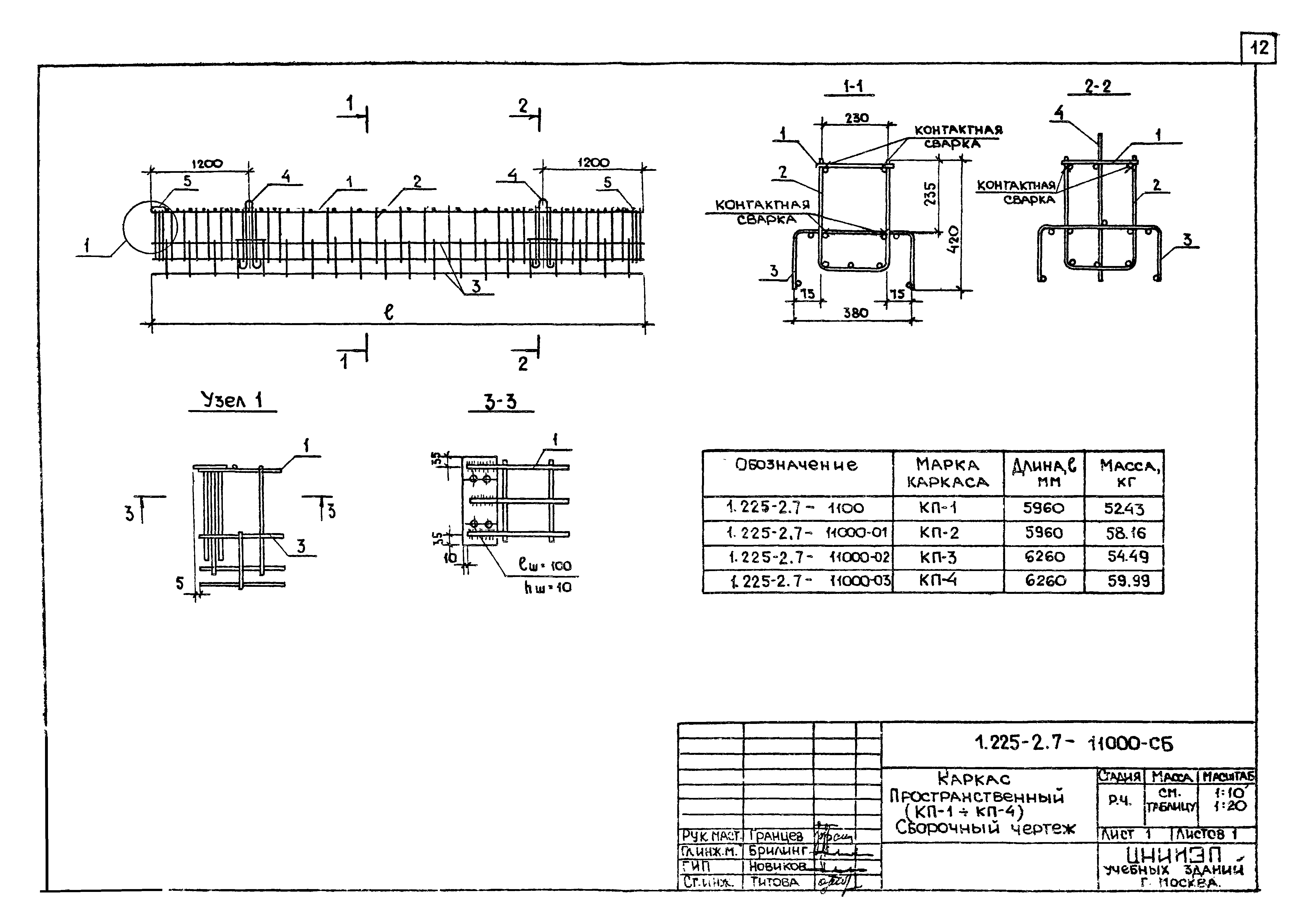 Серия 1.225-2