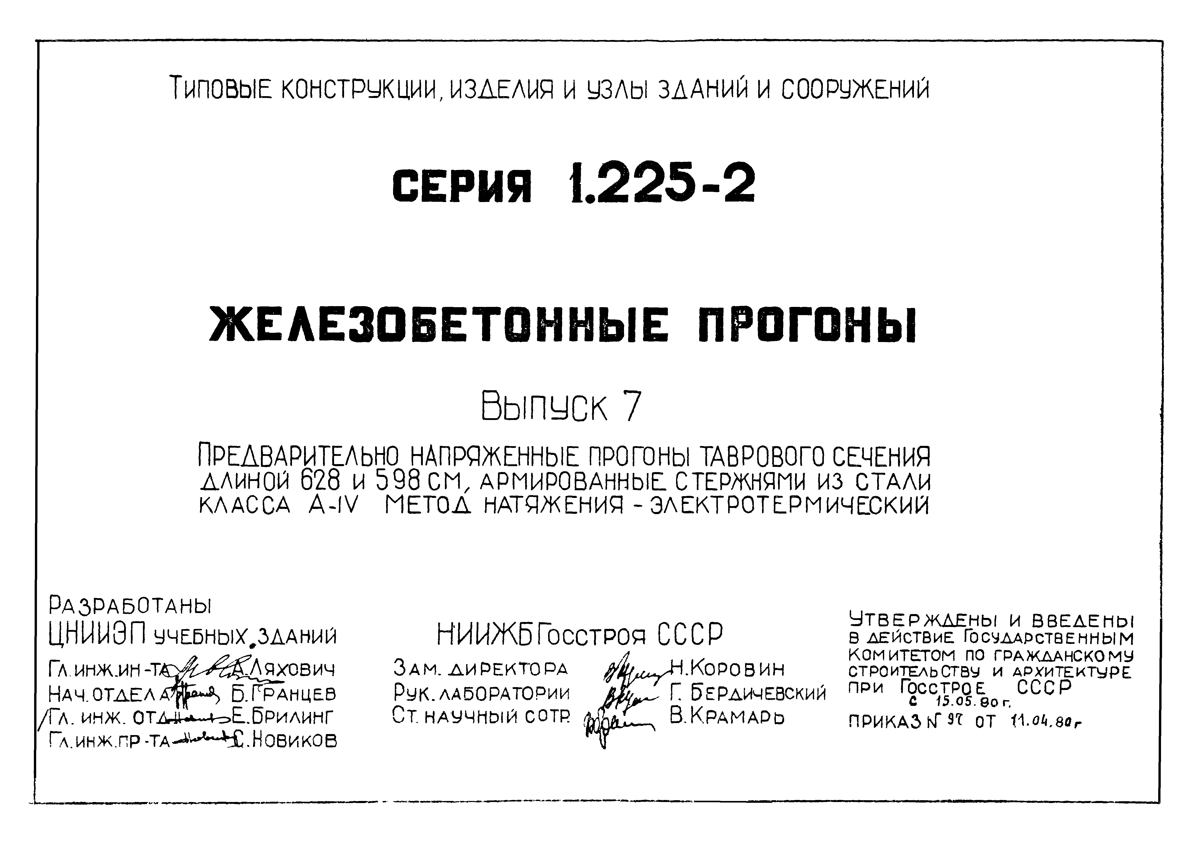 Серия 1.225-2