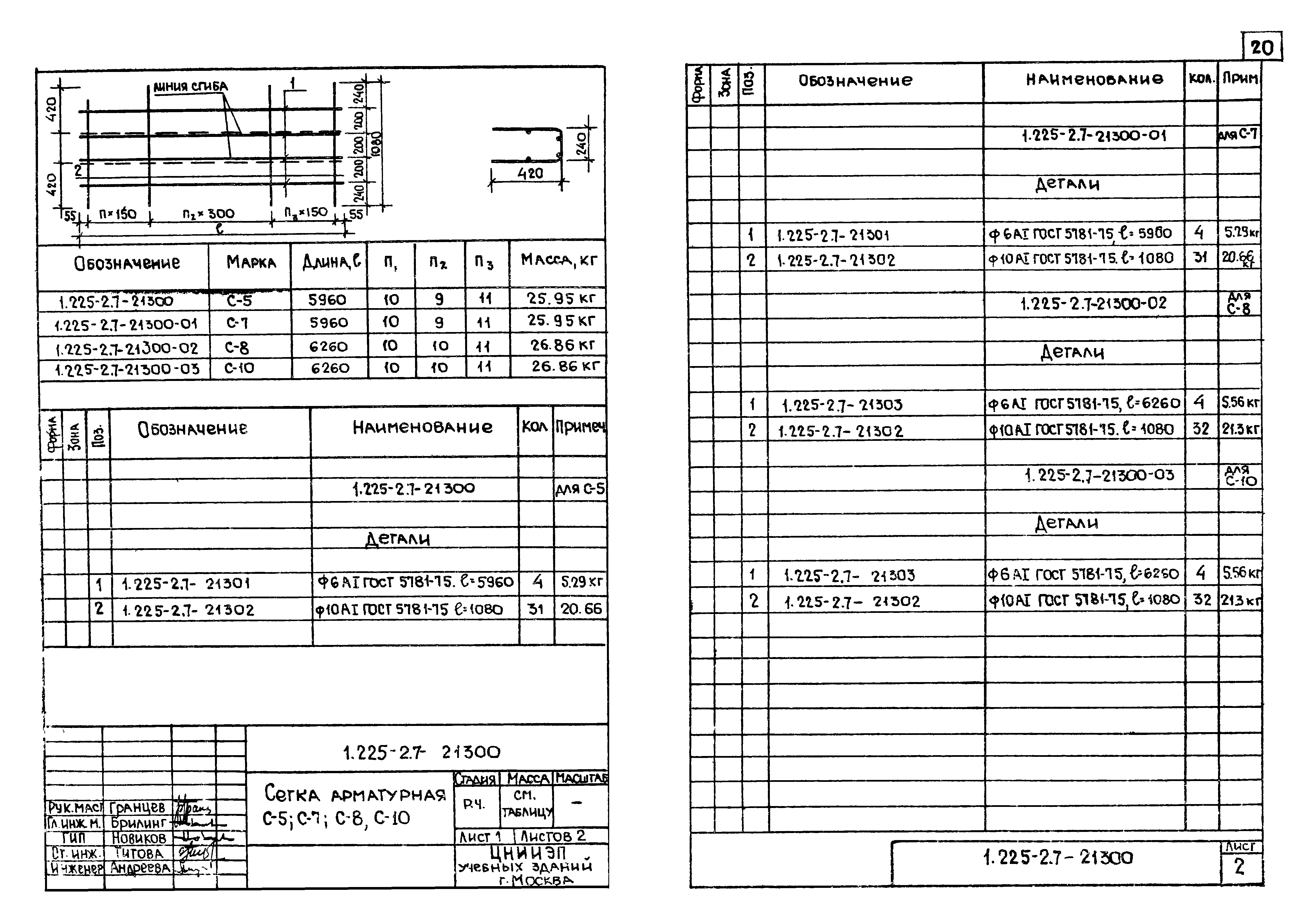 Серия 1.225-2