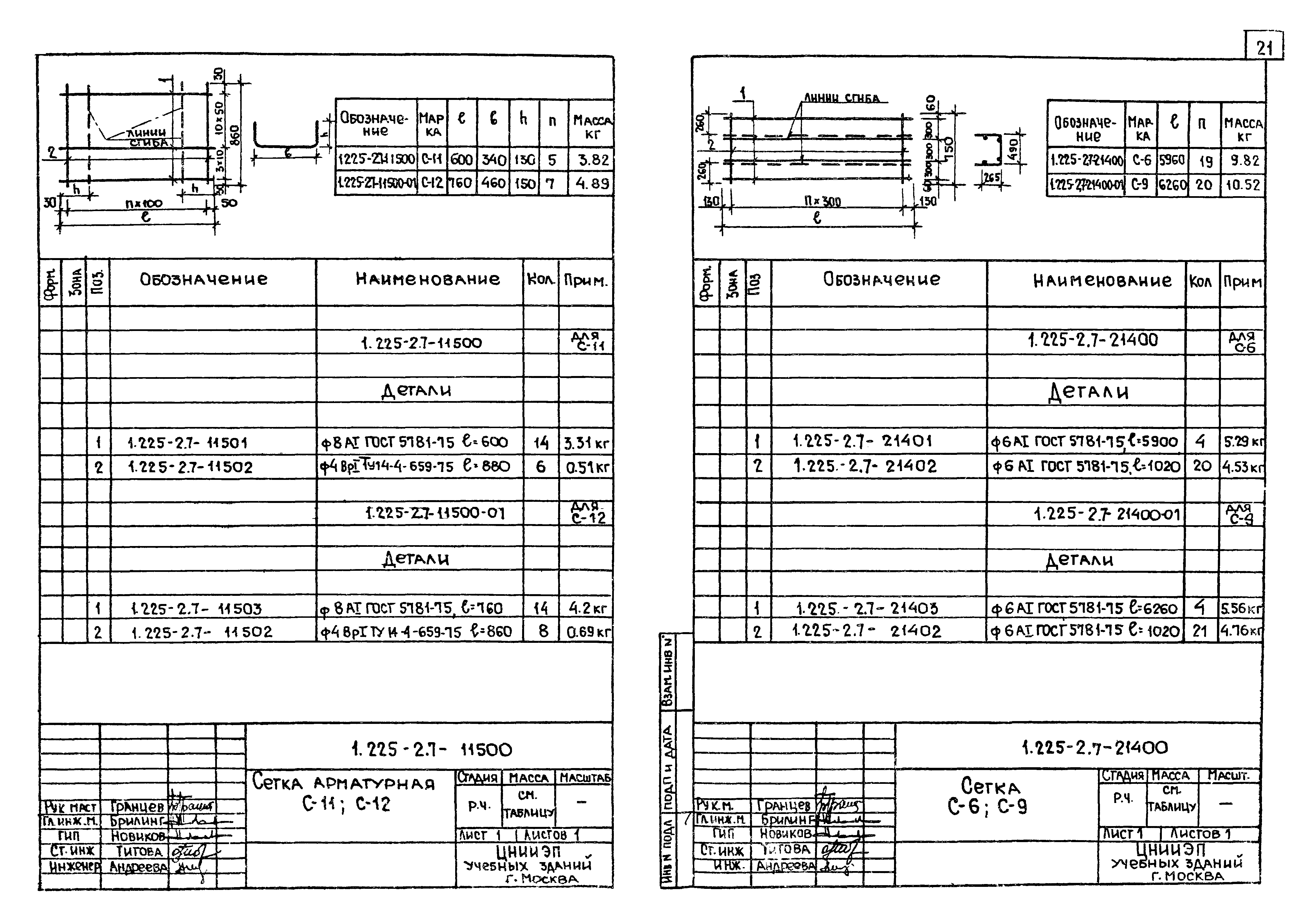 Серия 1.225-2