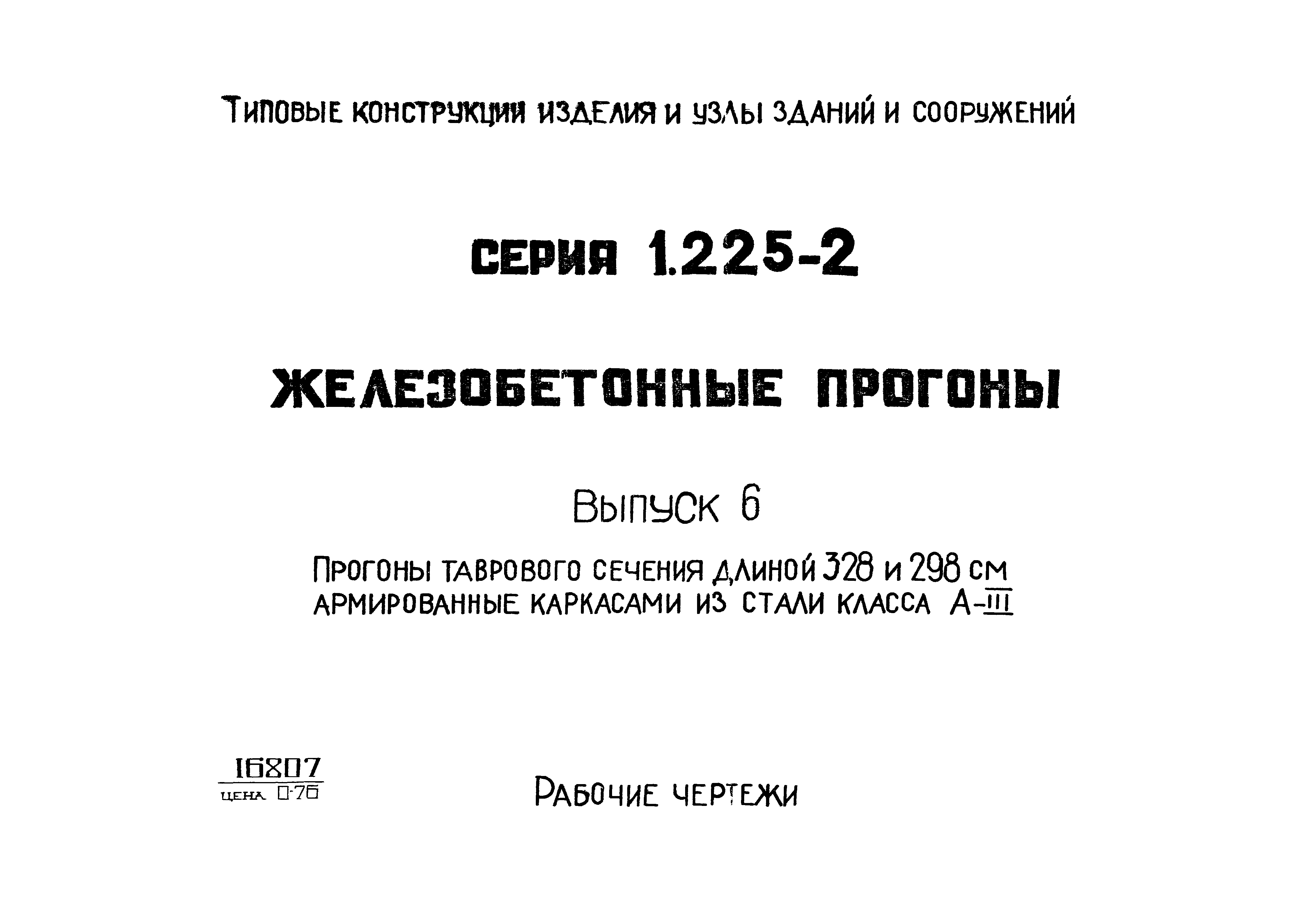 Серия 1.225-2