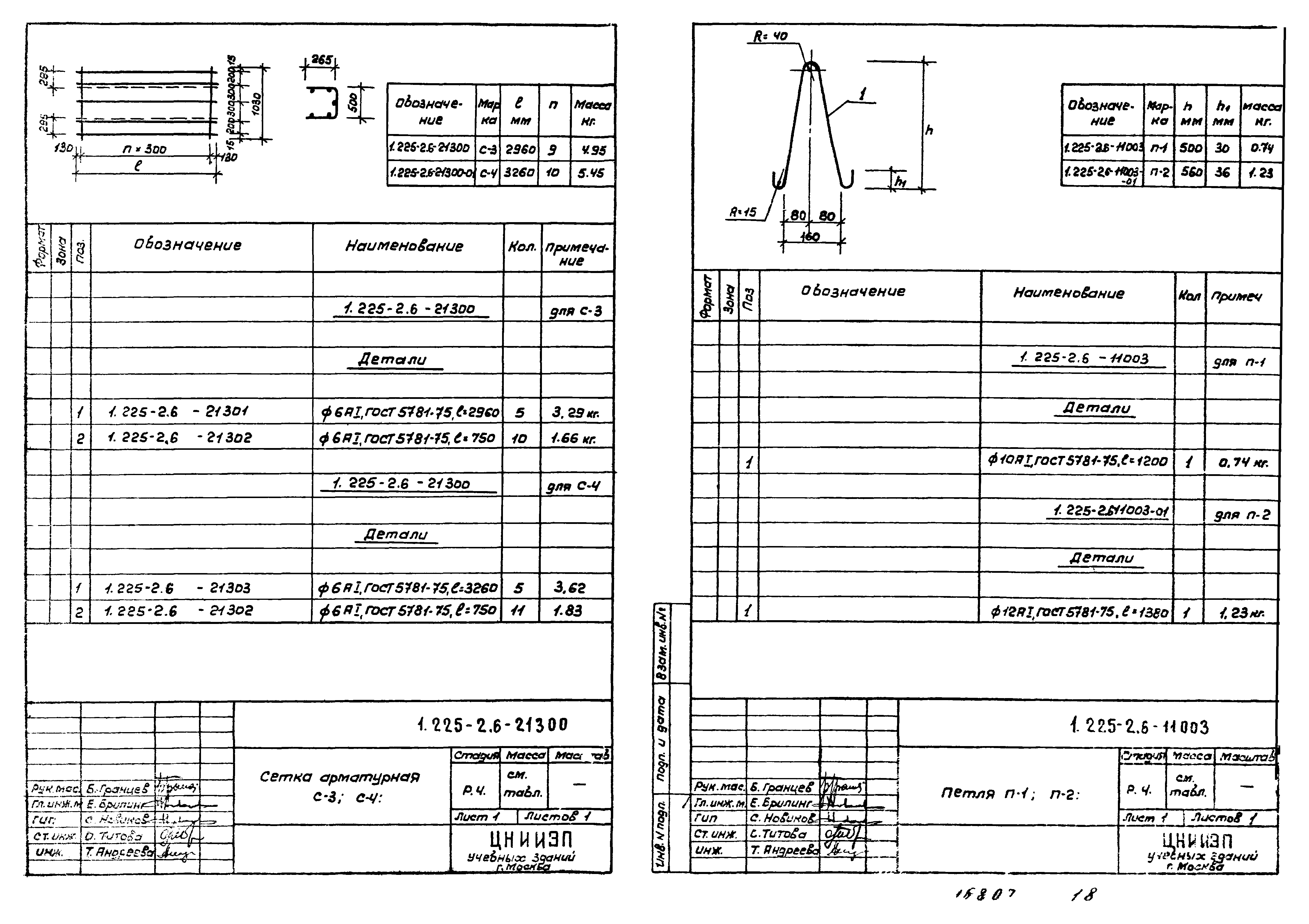 Серия 1.225-2