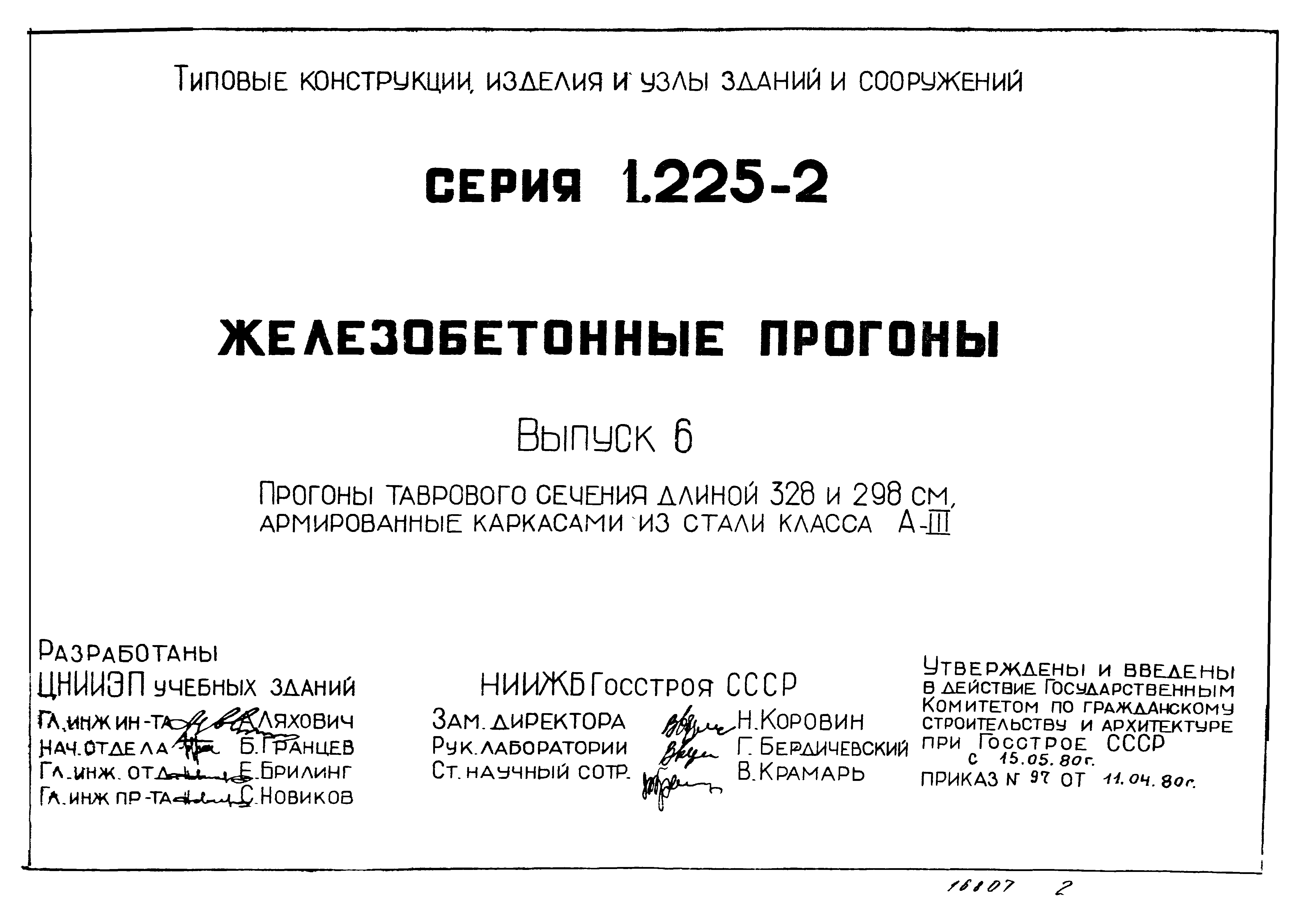 Серия 1.225-2