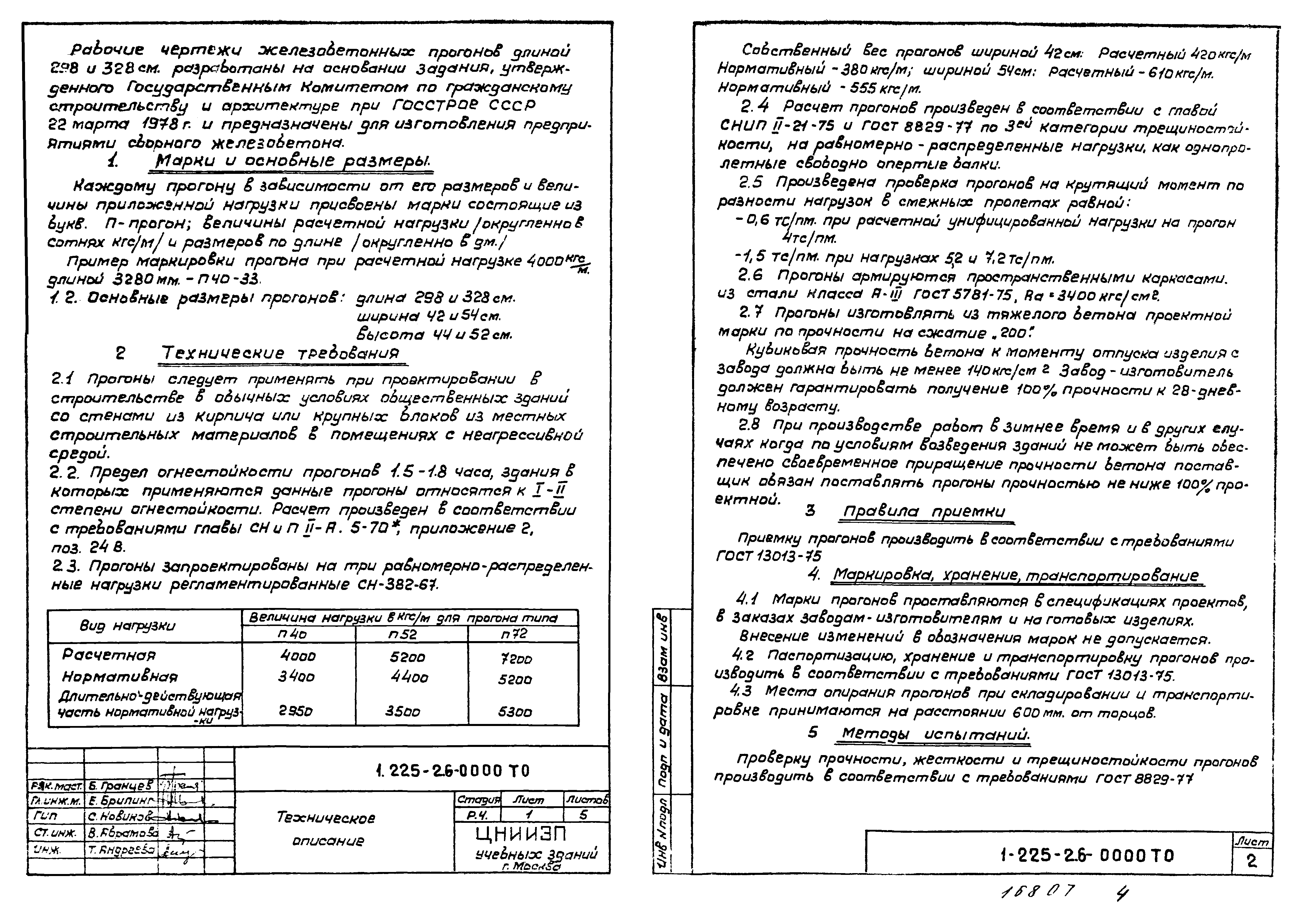 Серия 1.225-2