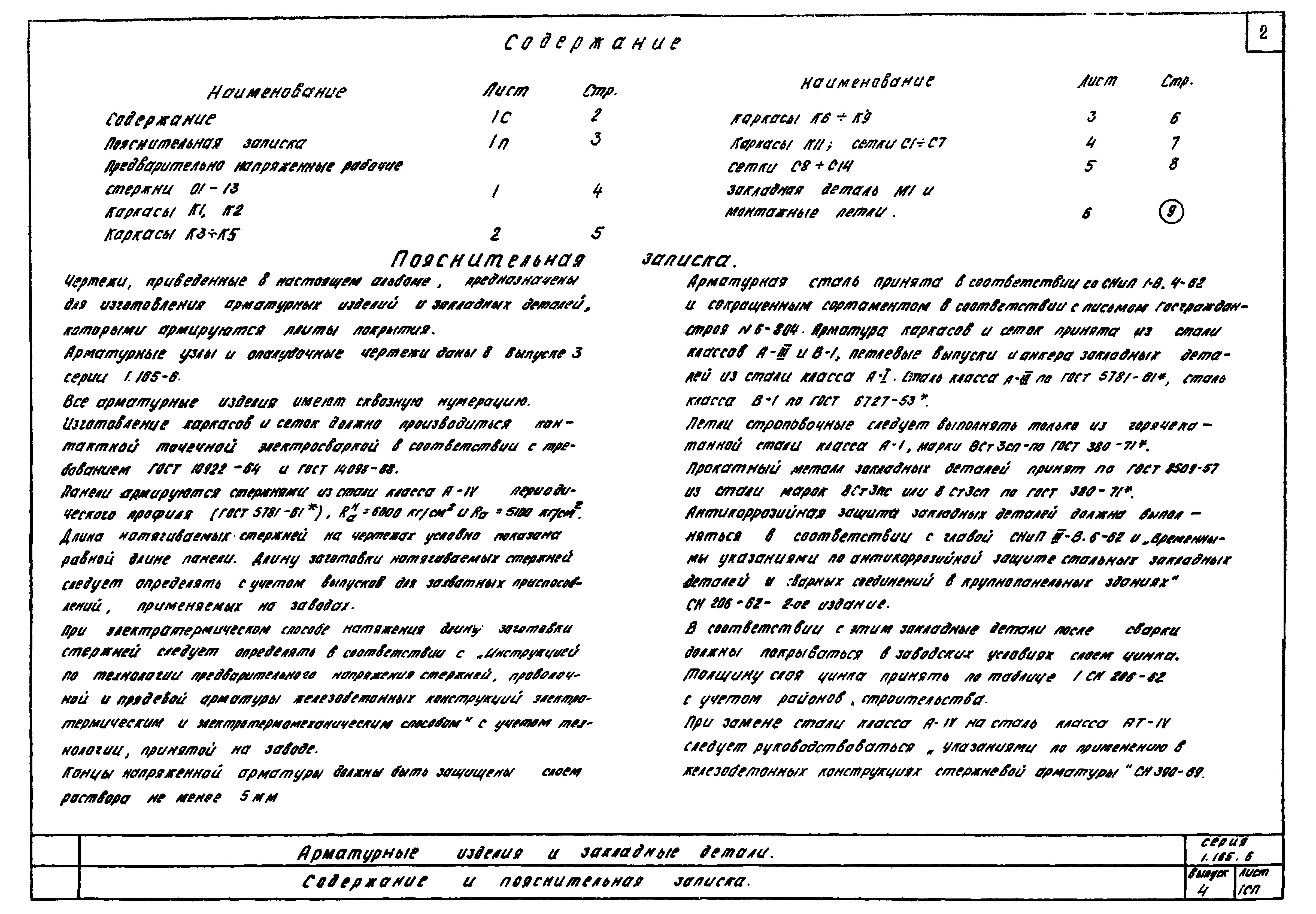 Серия 1.165-6