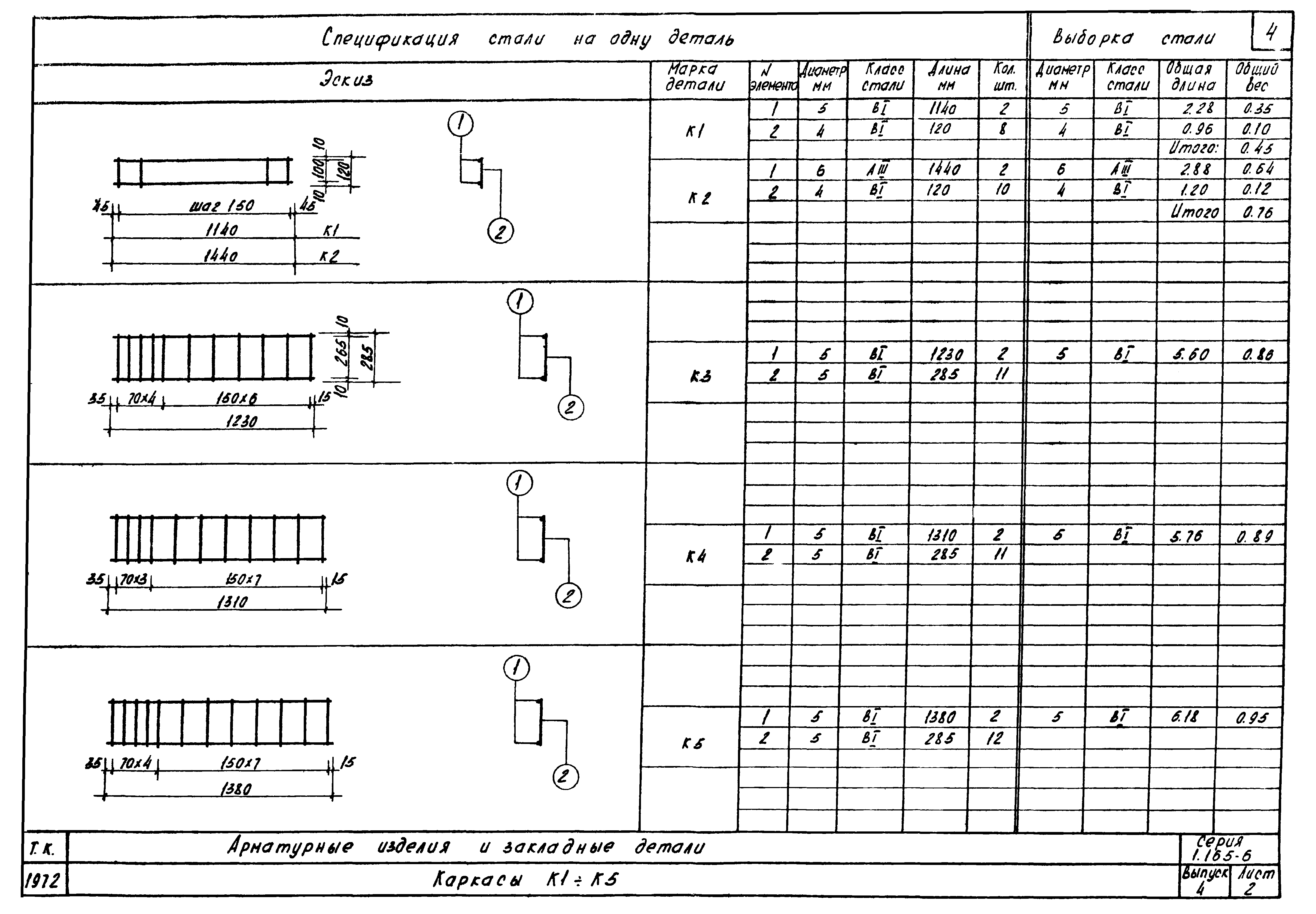 Серия 1.165-6