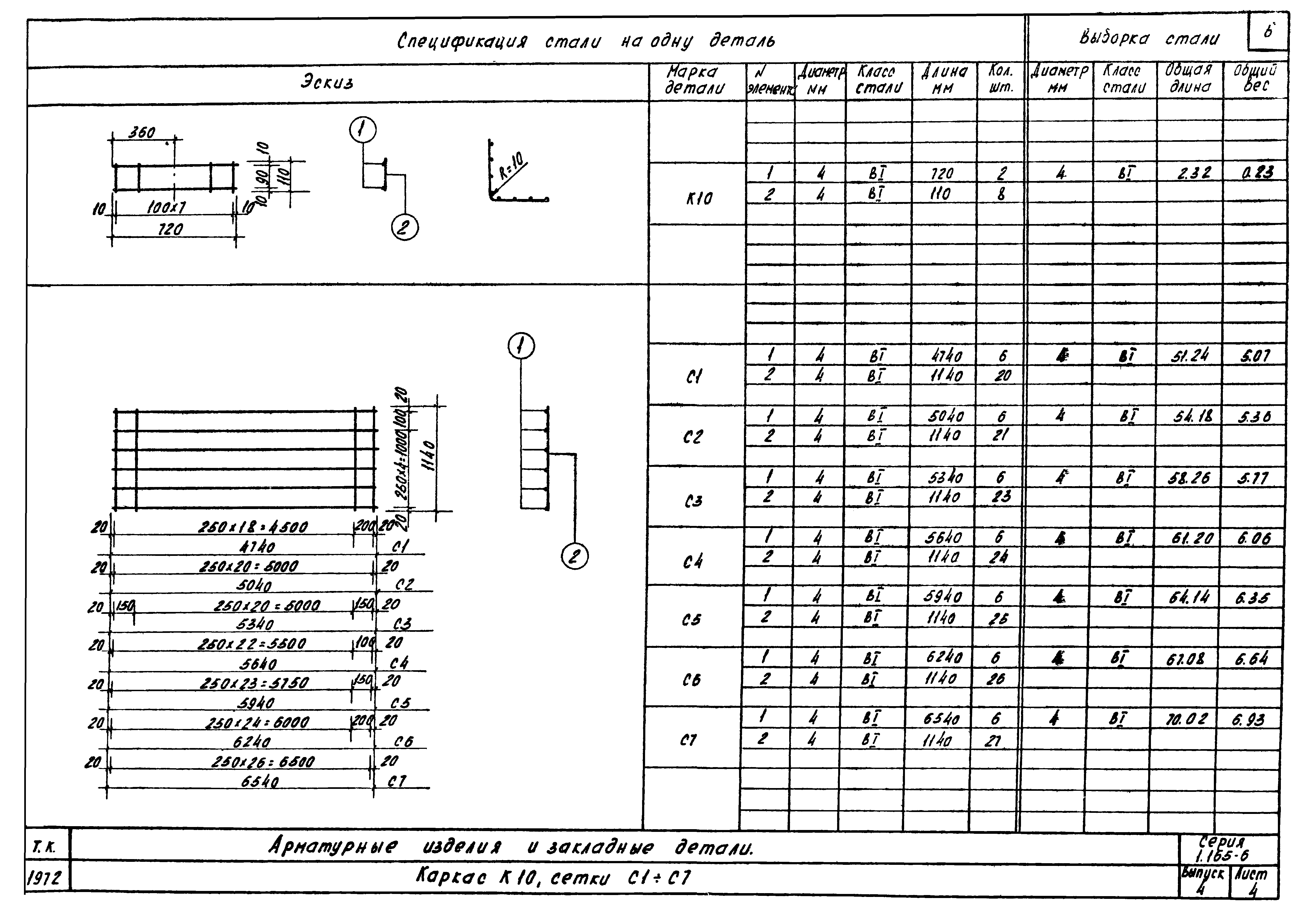 Серия 1.165-6