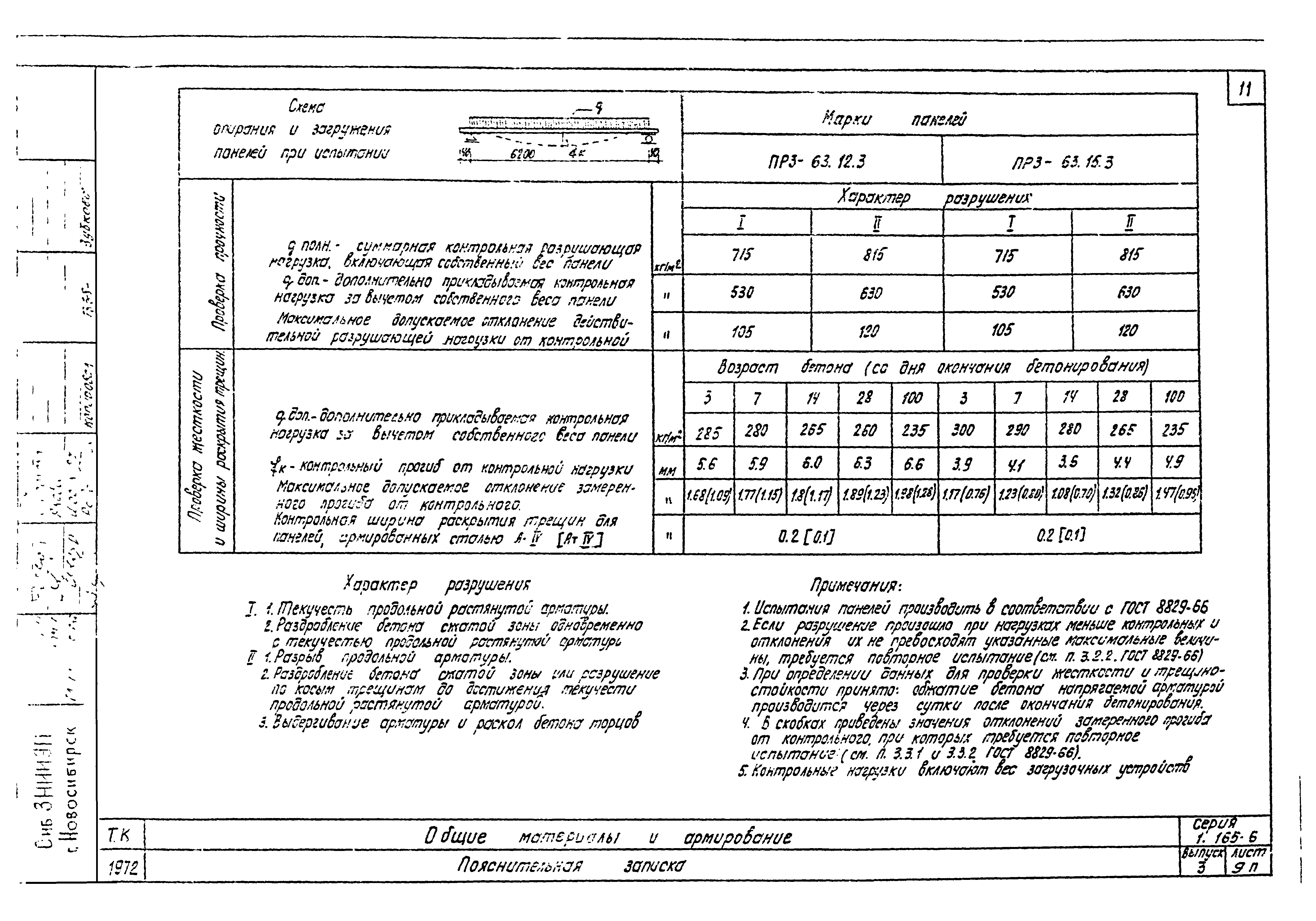 Серия 1.165-6