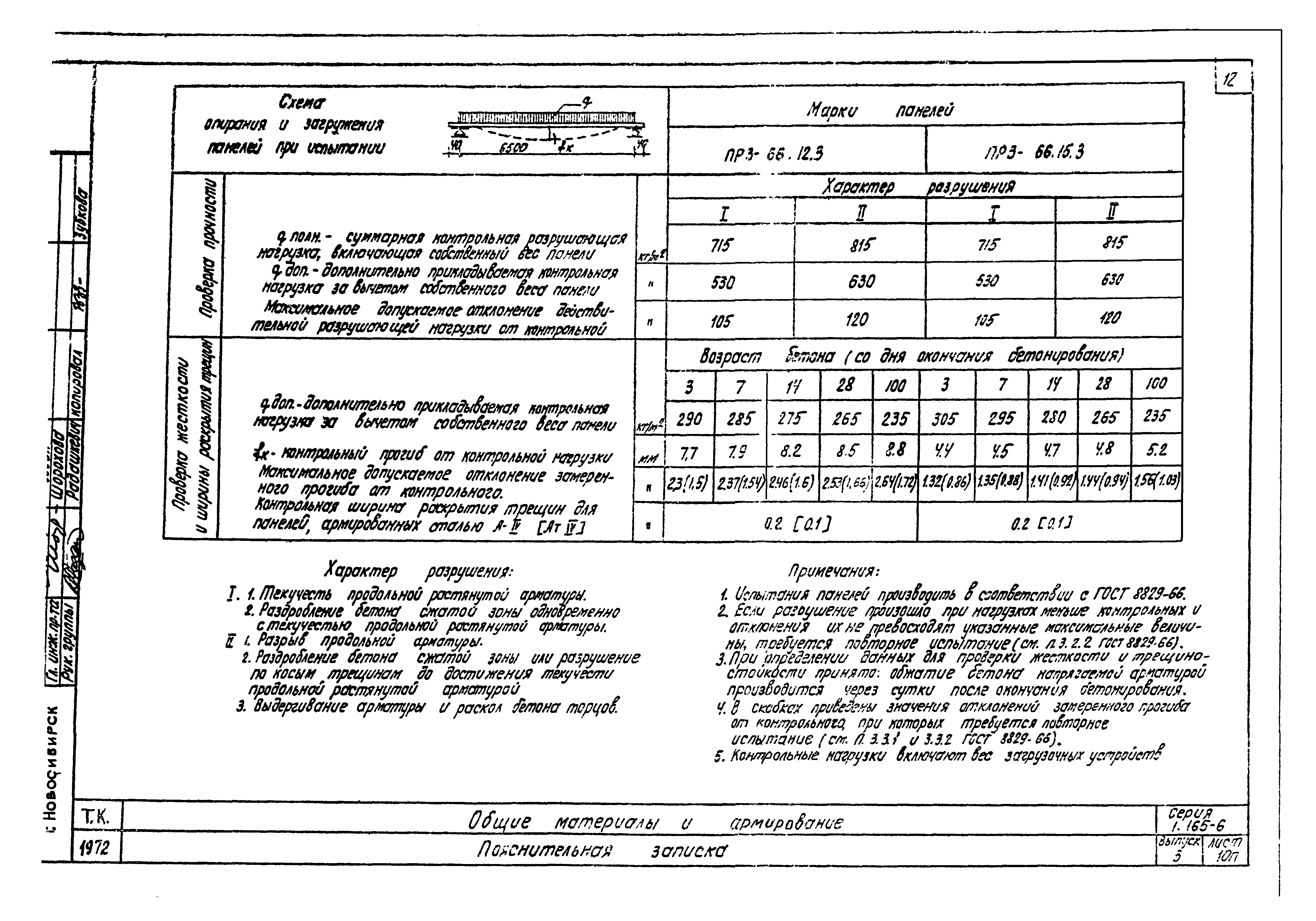 Серия 1.165-6