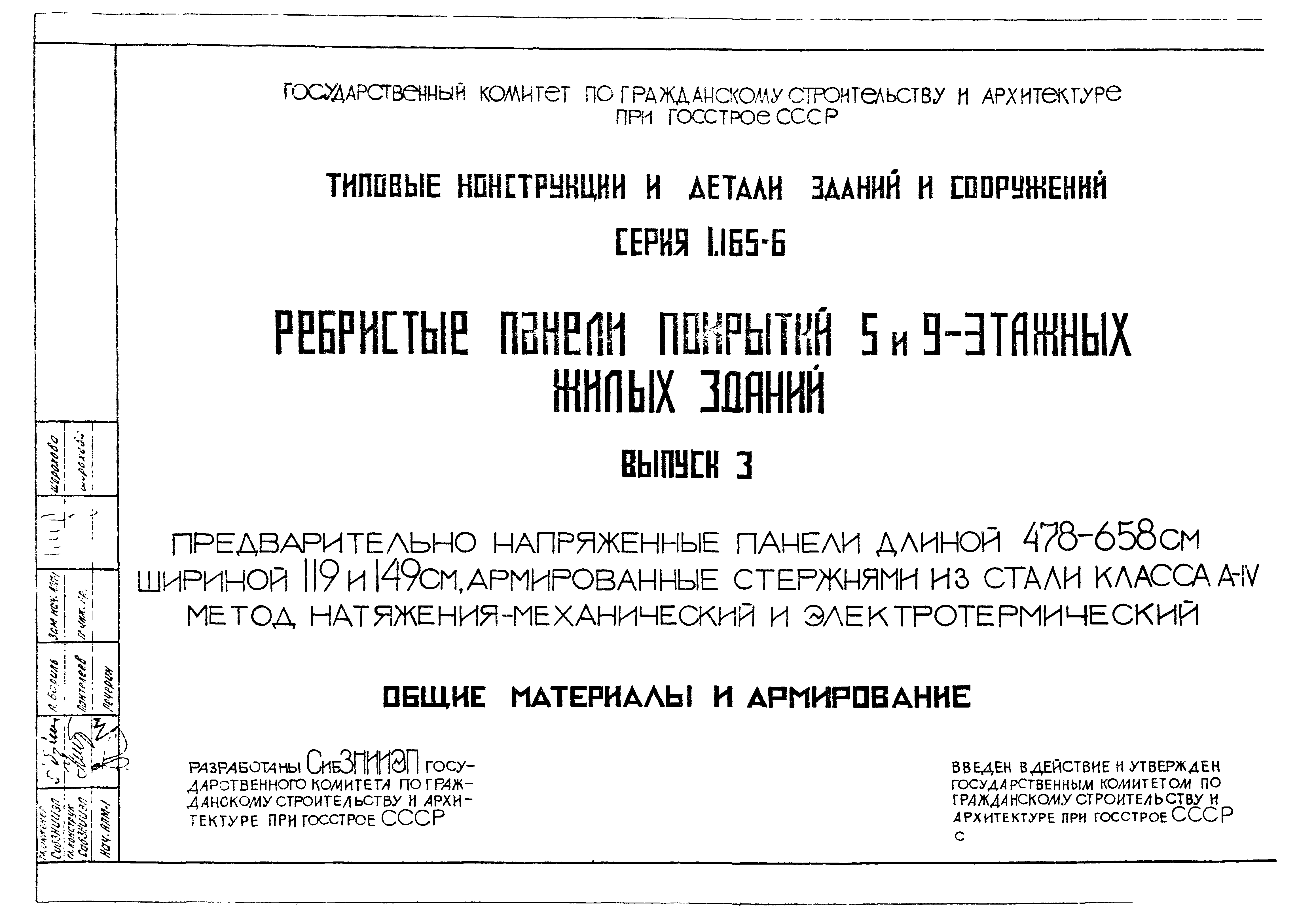 Серия 1.165-6