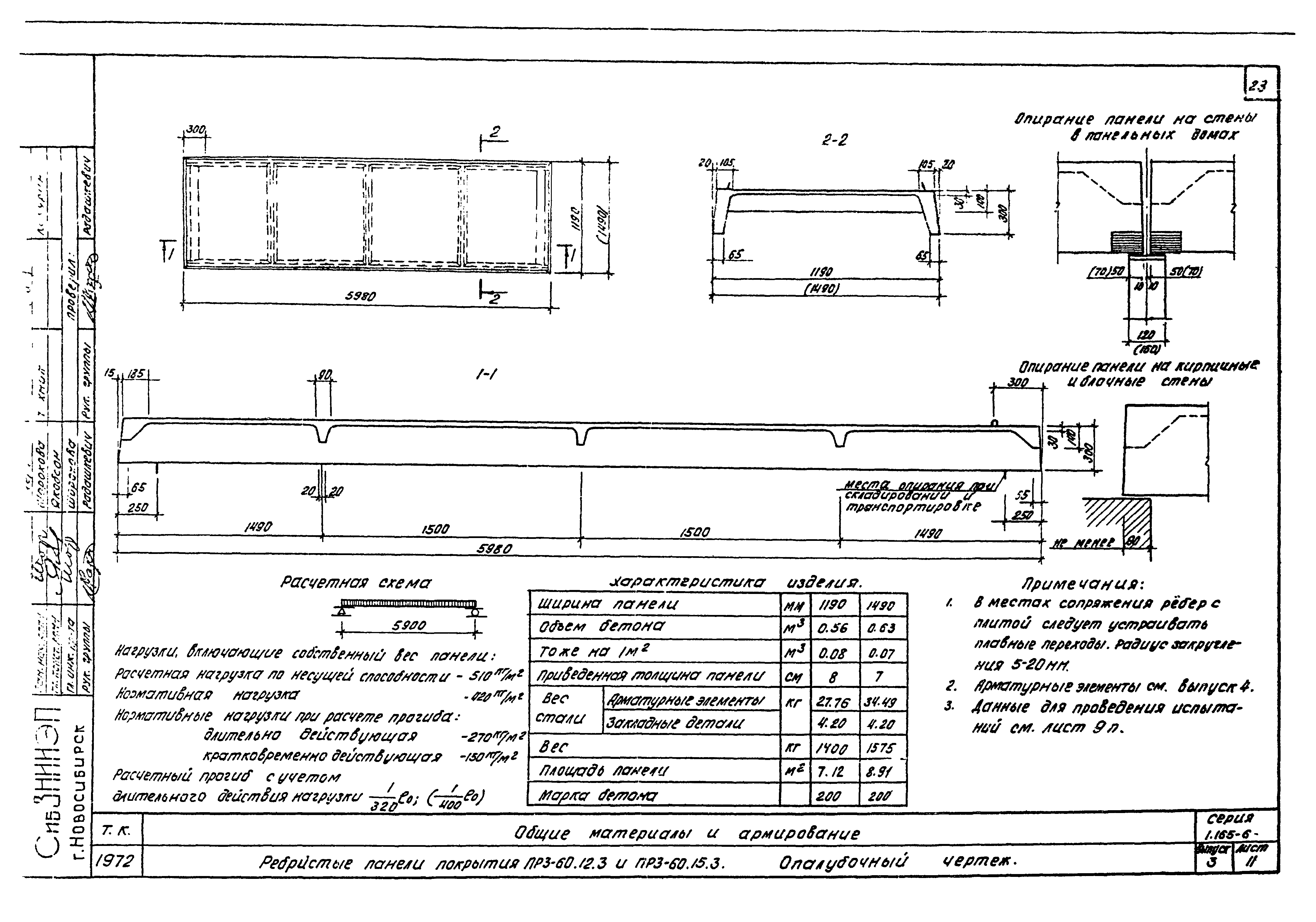 Серия 1.165-6