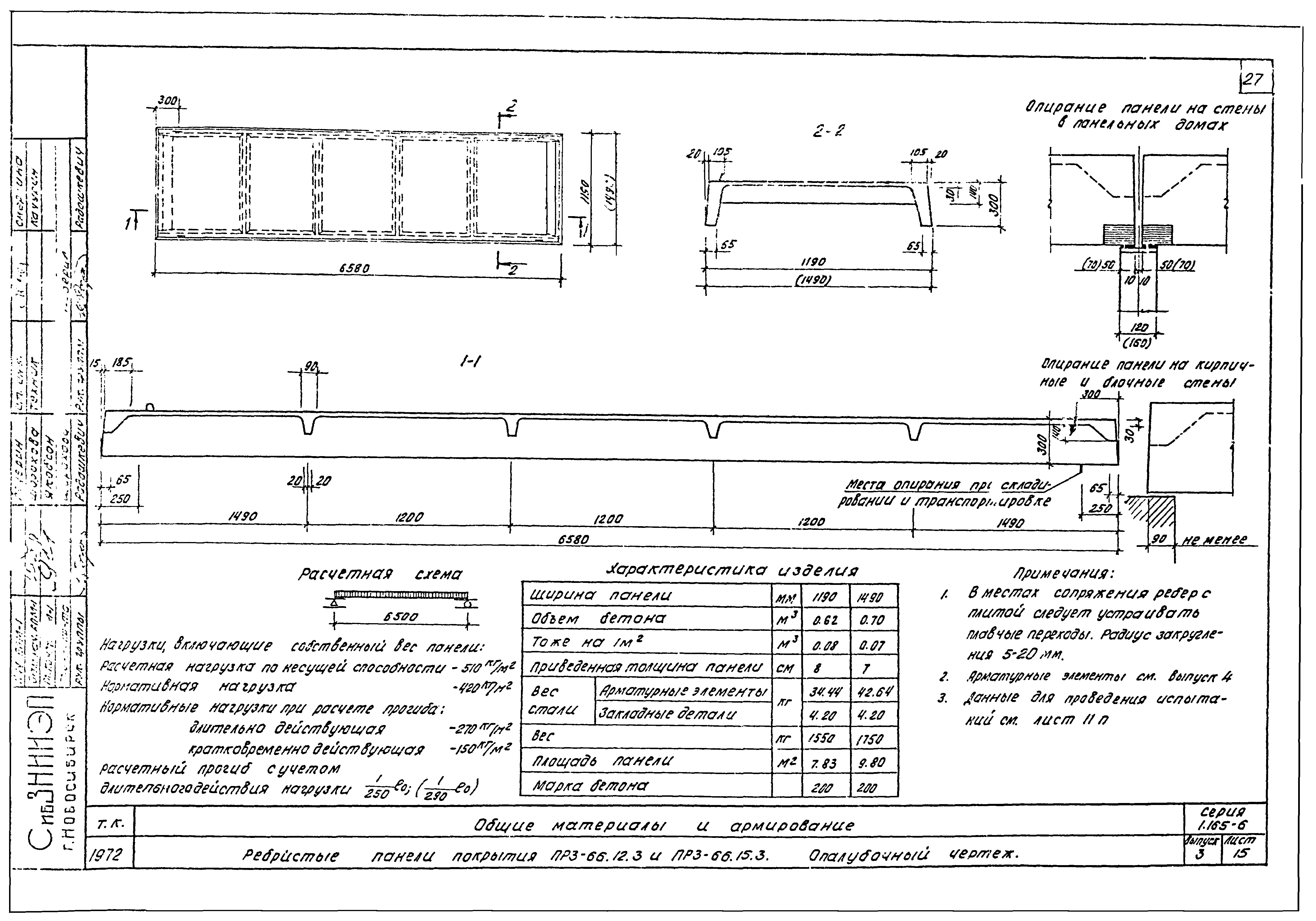 Серия 1.165-6