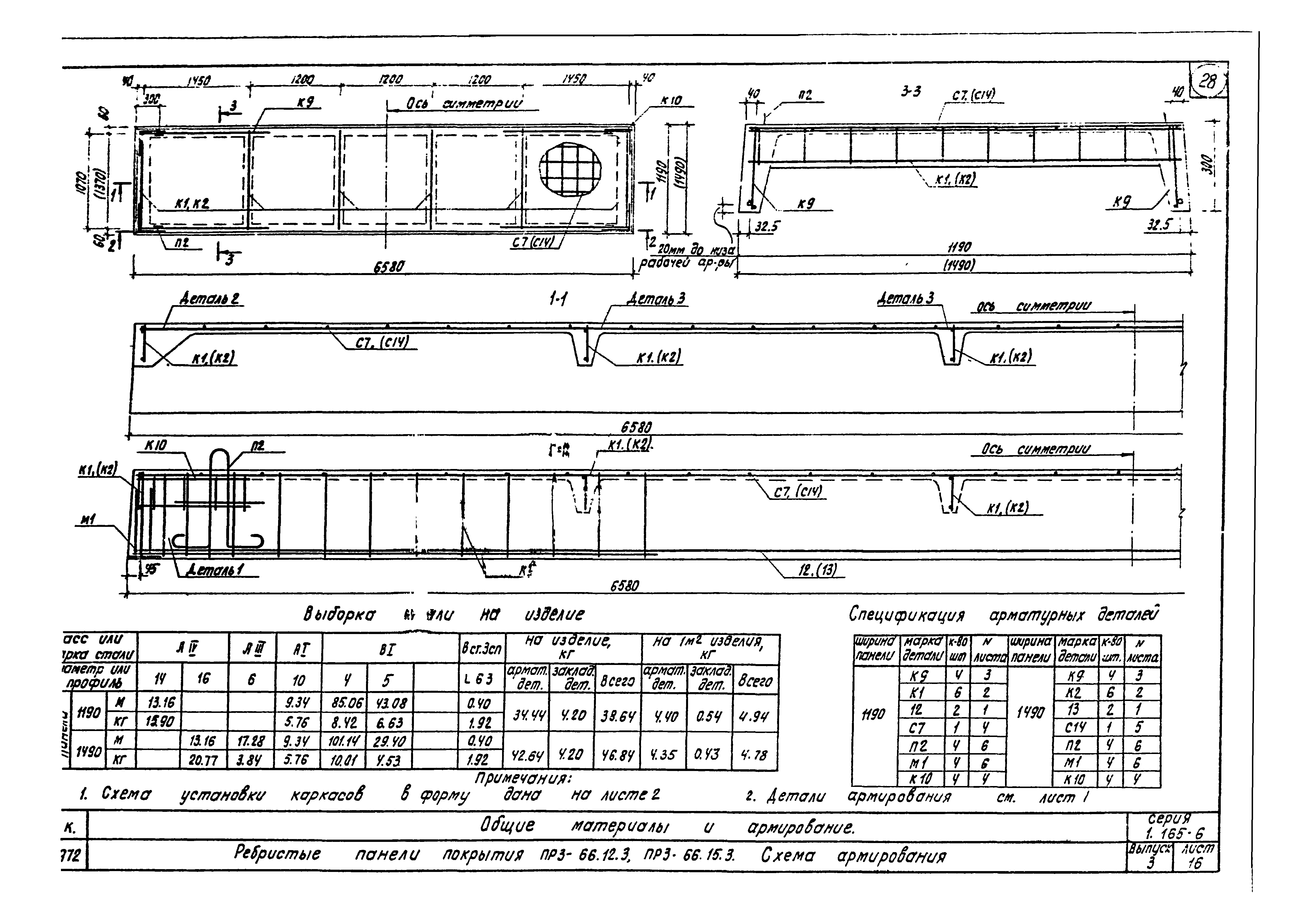 Серия 1.165-6