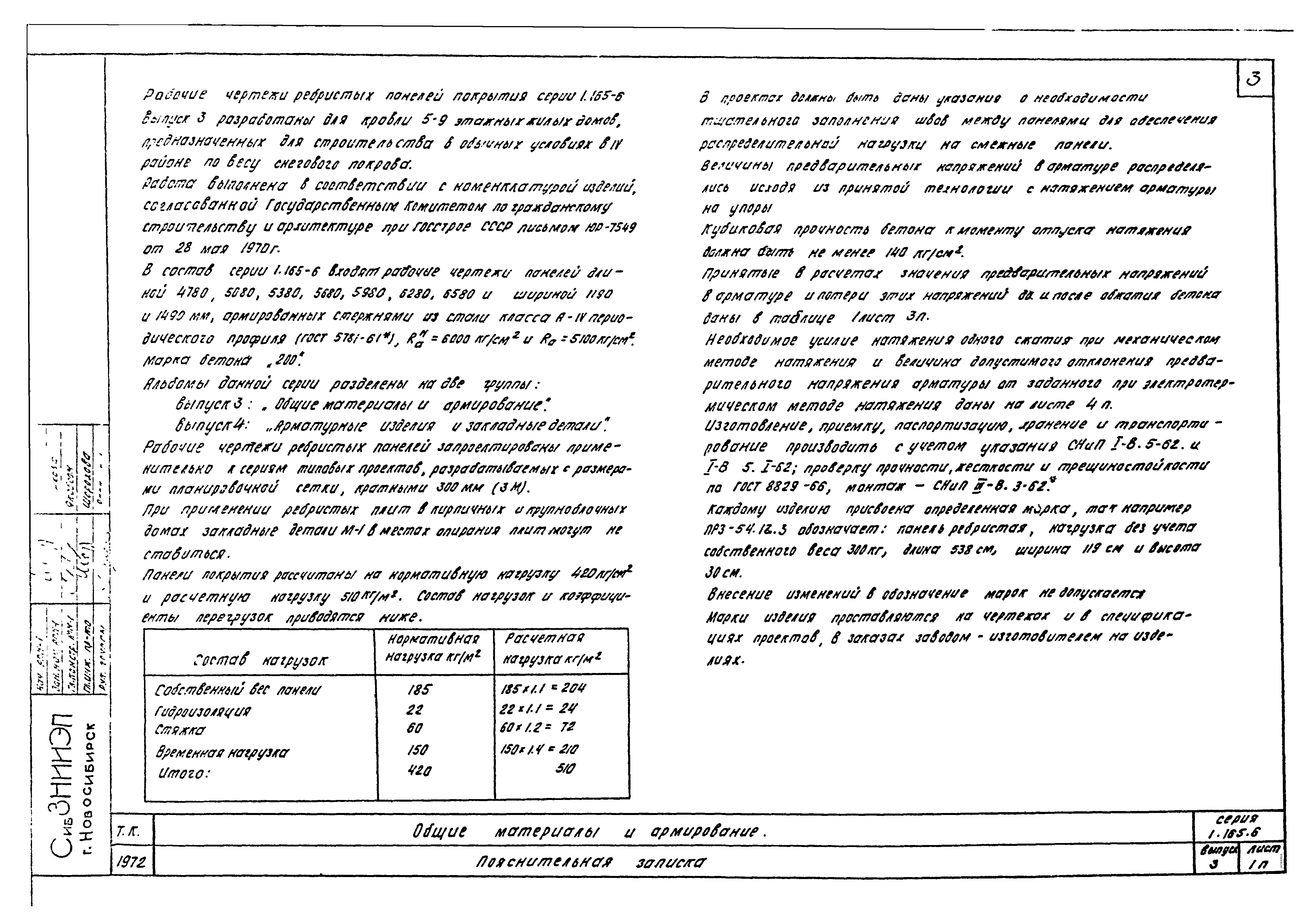 Серия 1.165-6