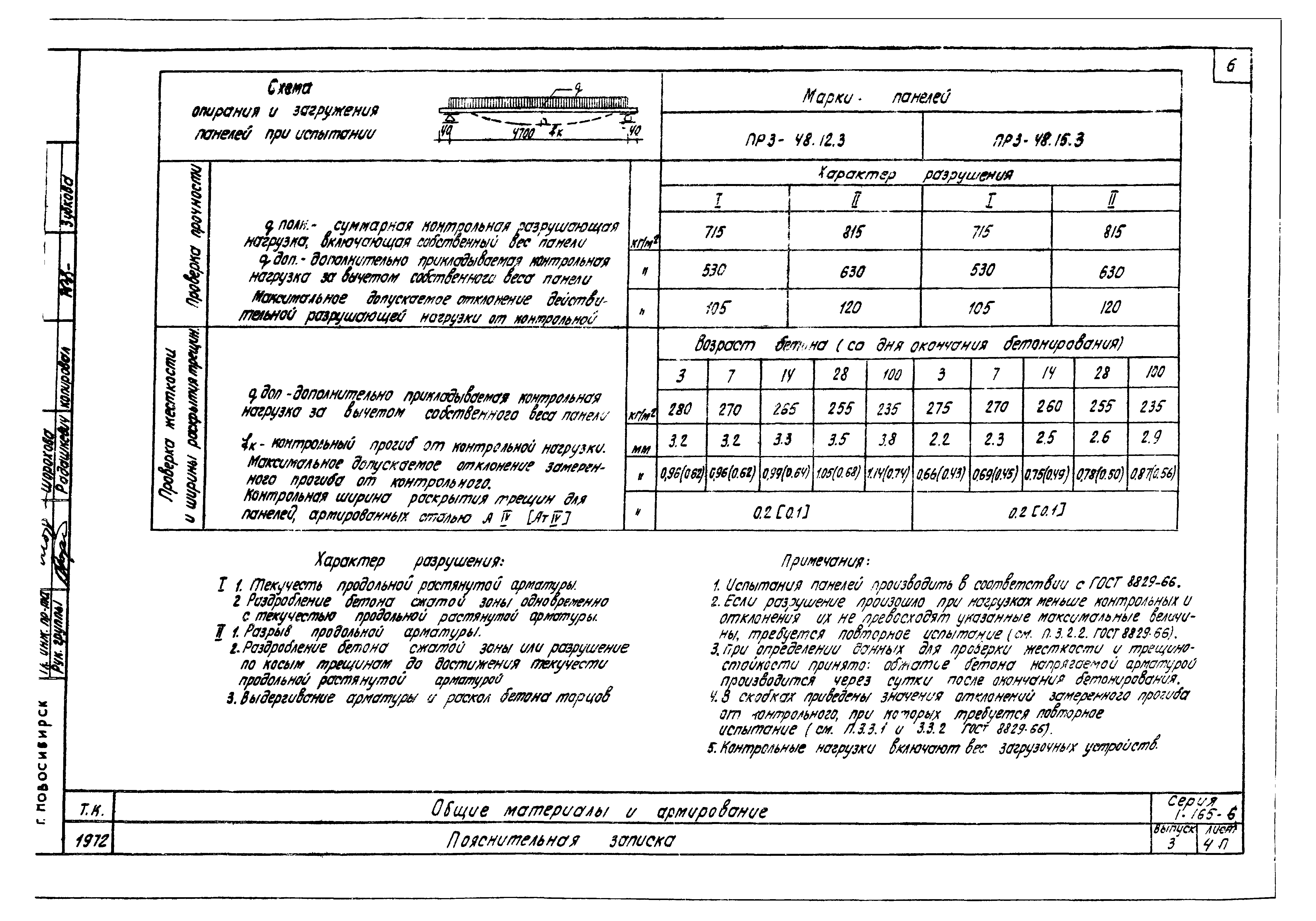 Серия 1.165-6