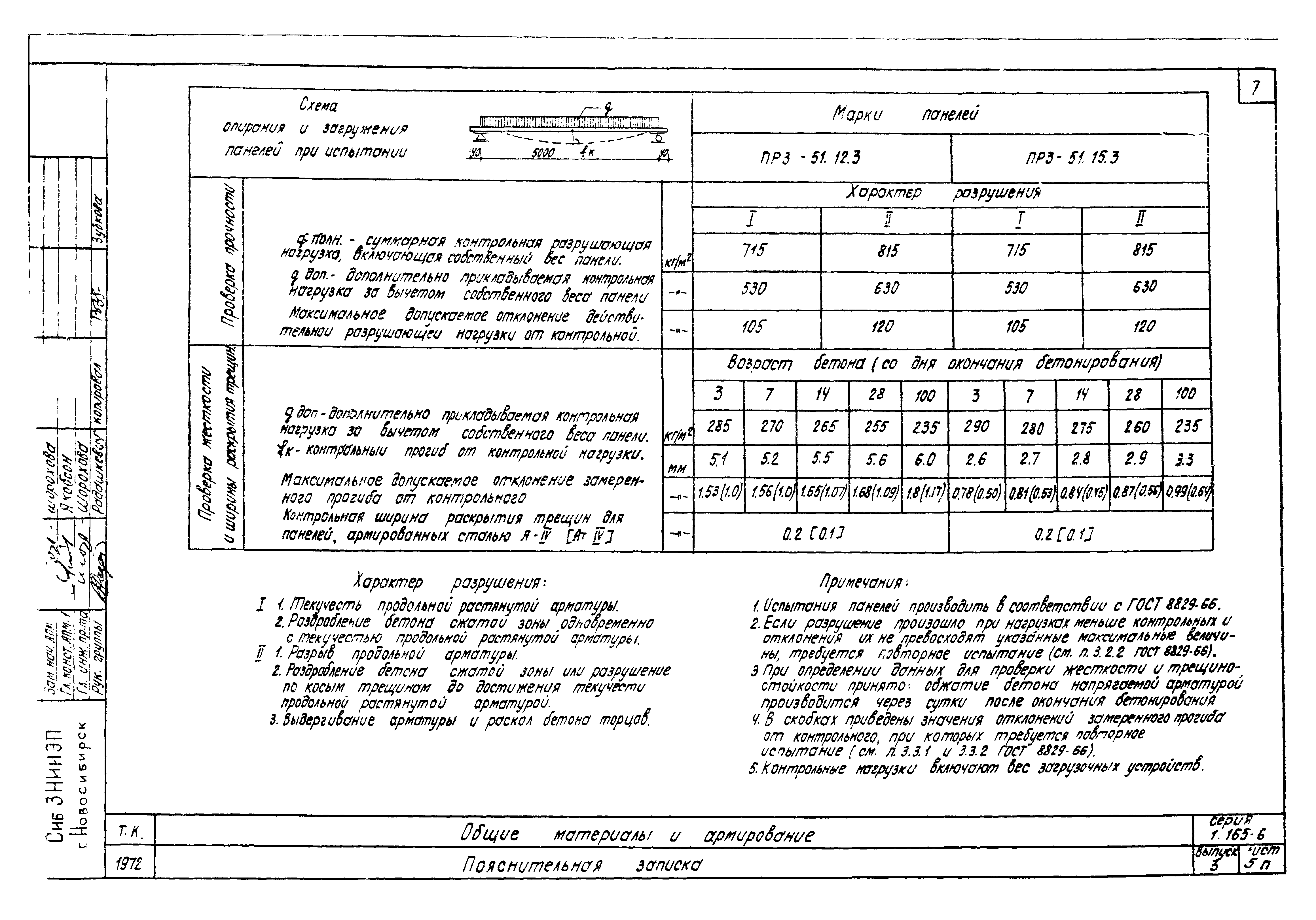 Серия 1.165-6