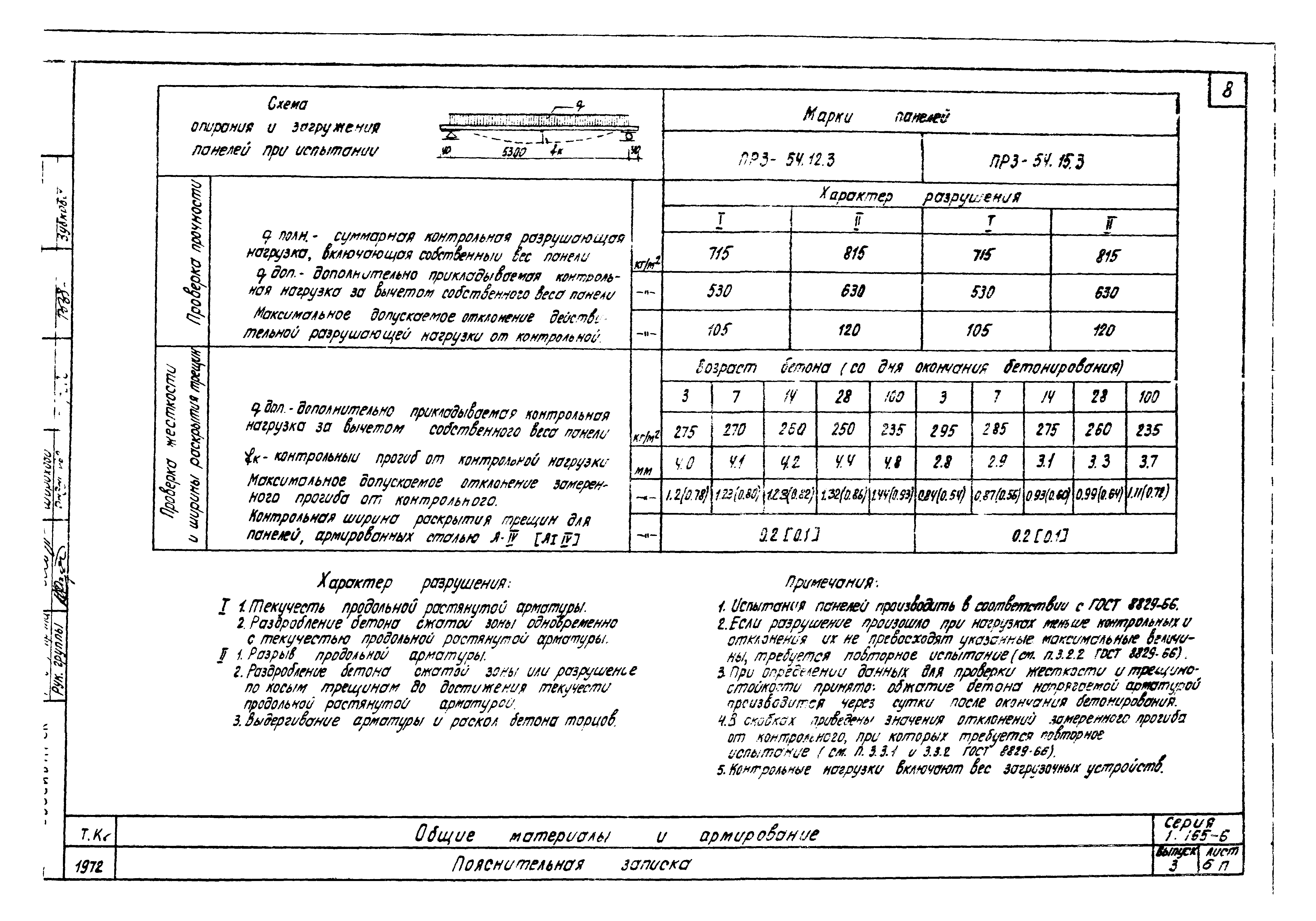 Серия 1.165-6