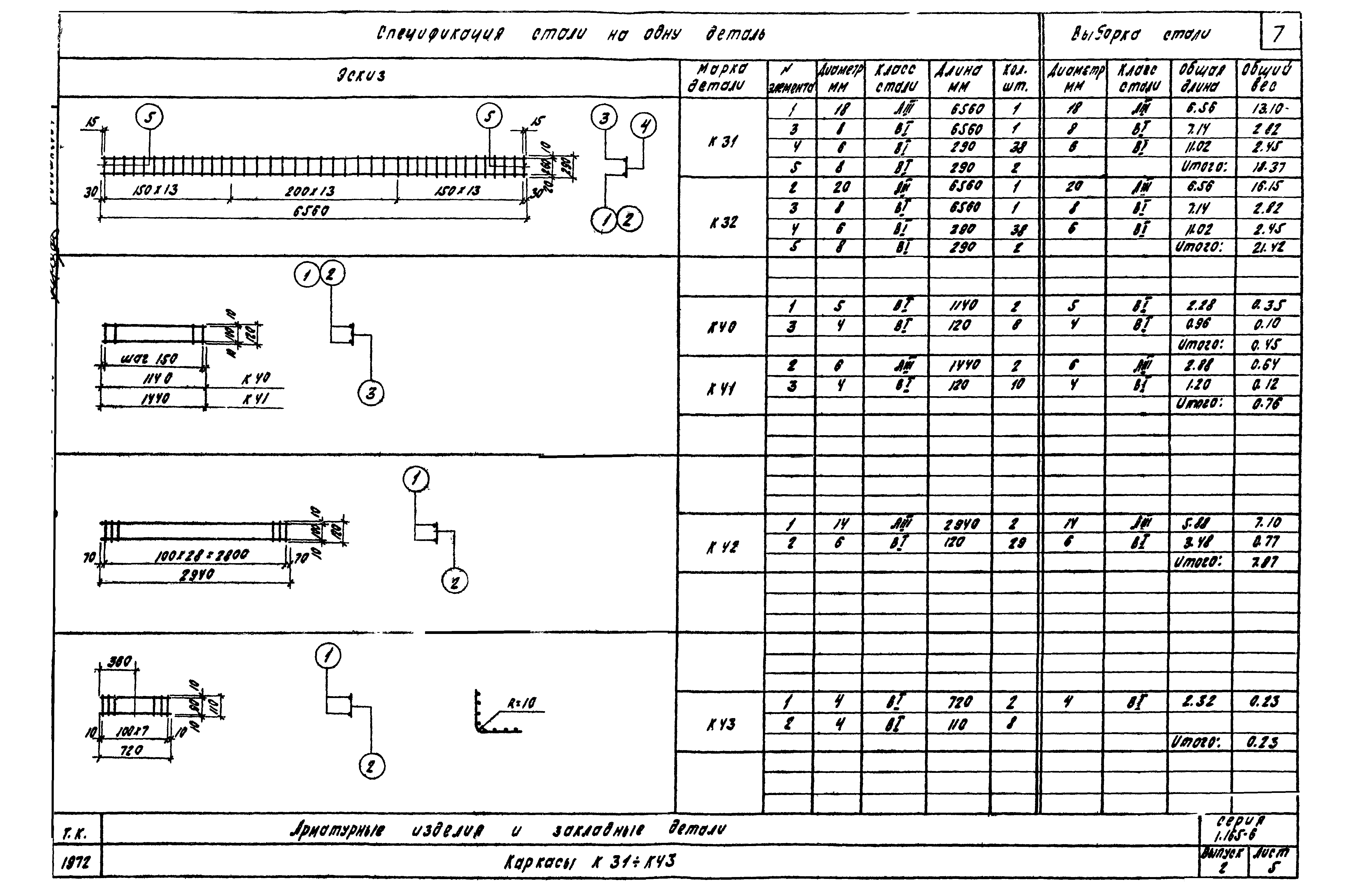 Серия 1.165-6