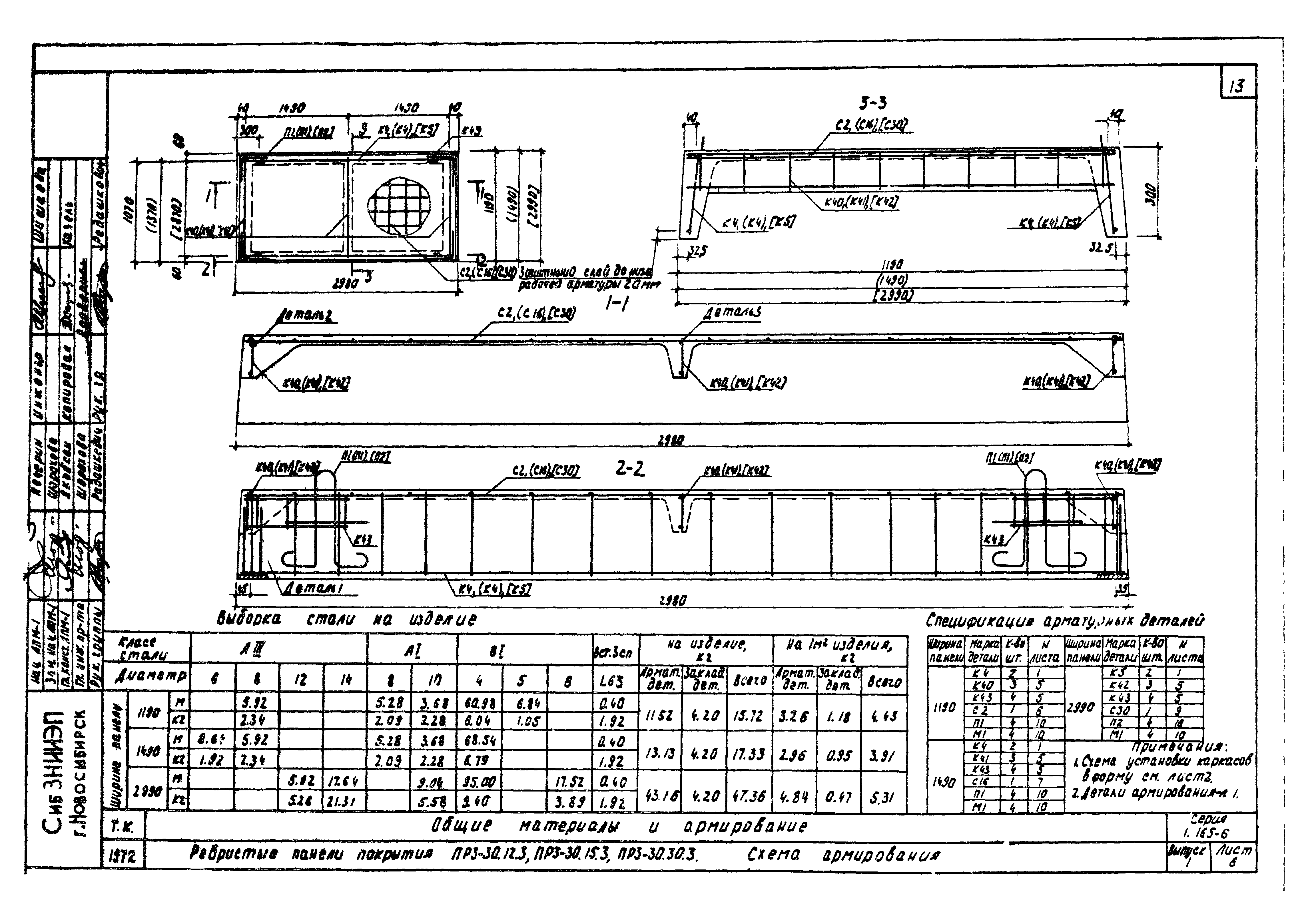 Серия 1.165-6