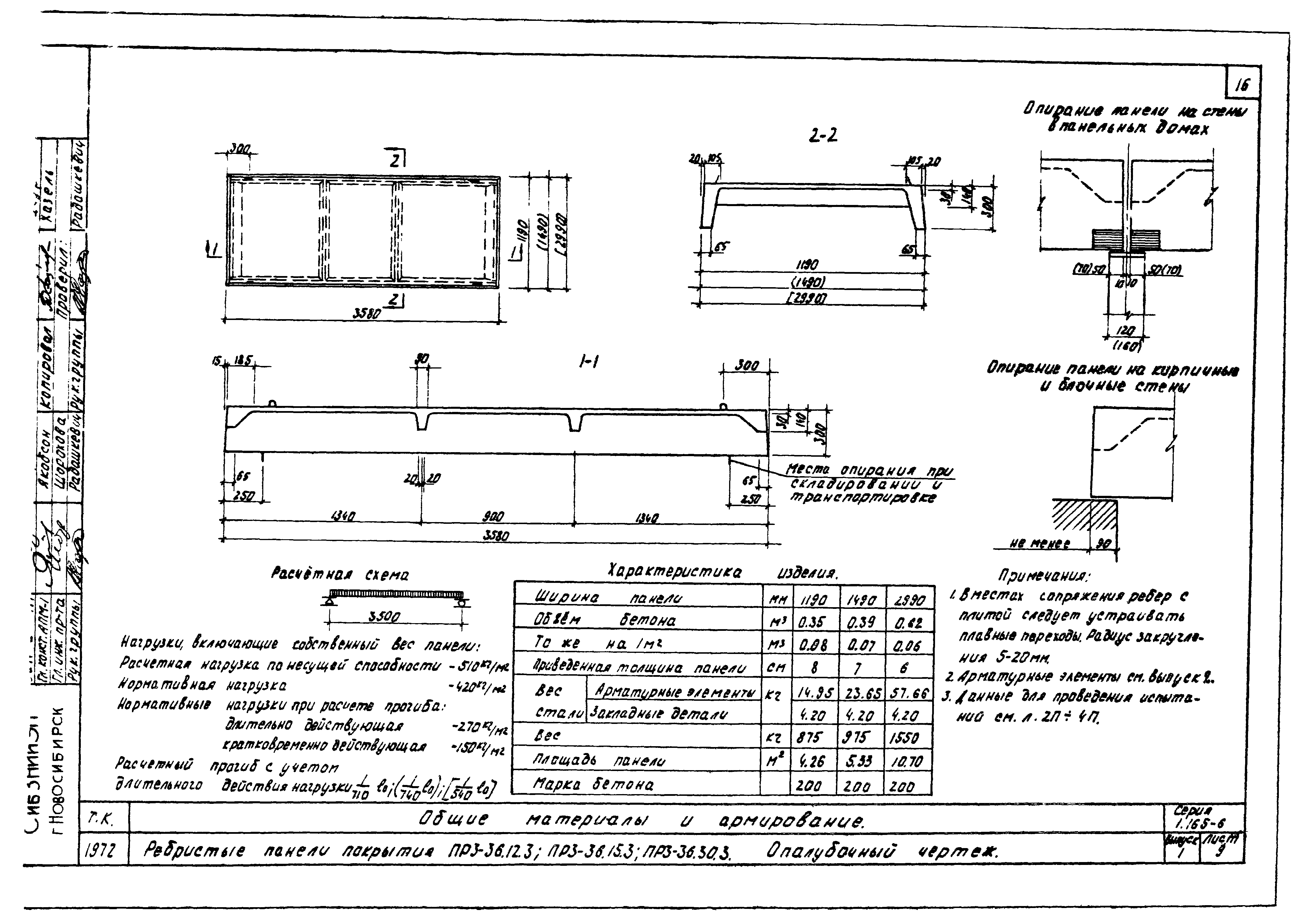 Серия 1.165-6