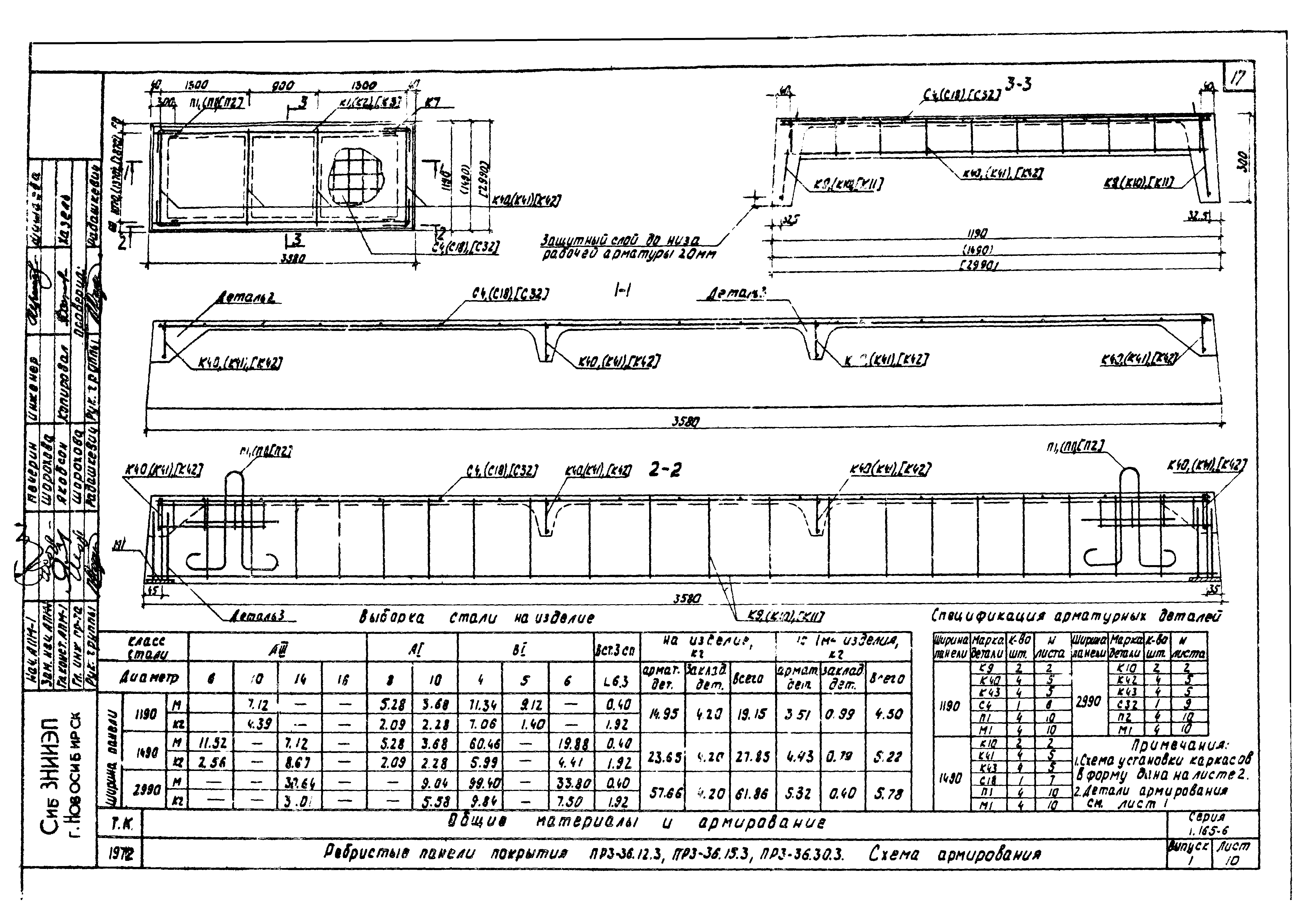 Серия 1.165-6