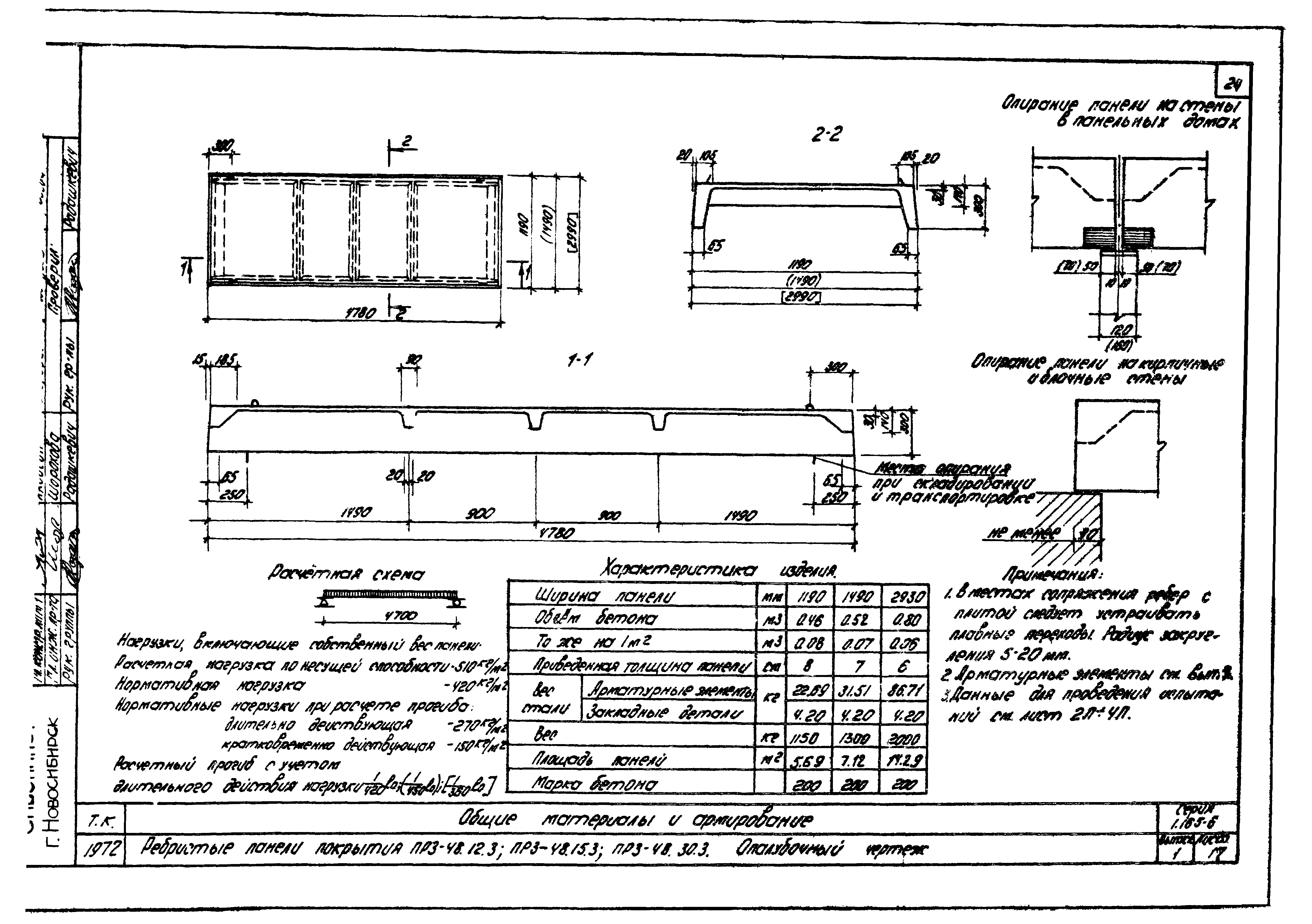 Серия 1.165-6