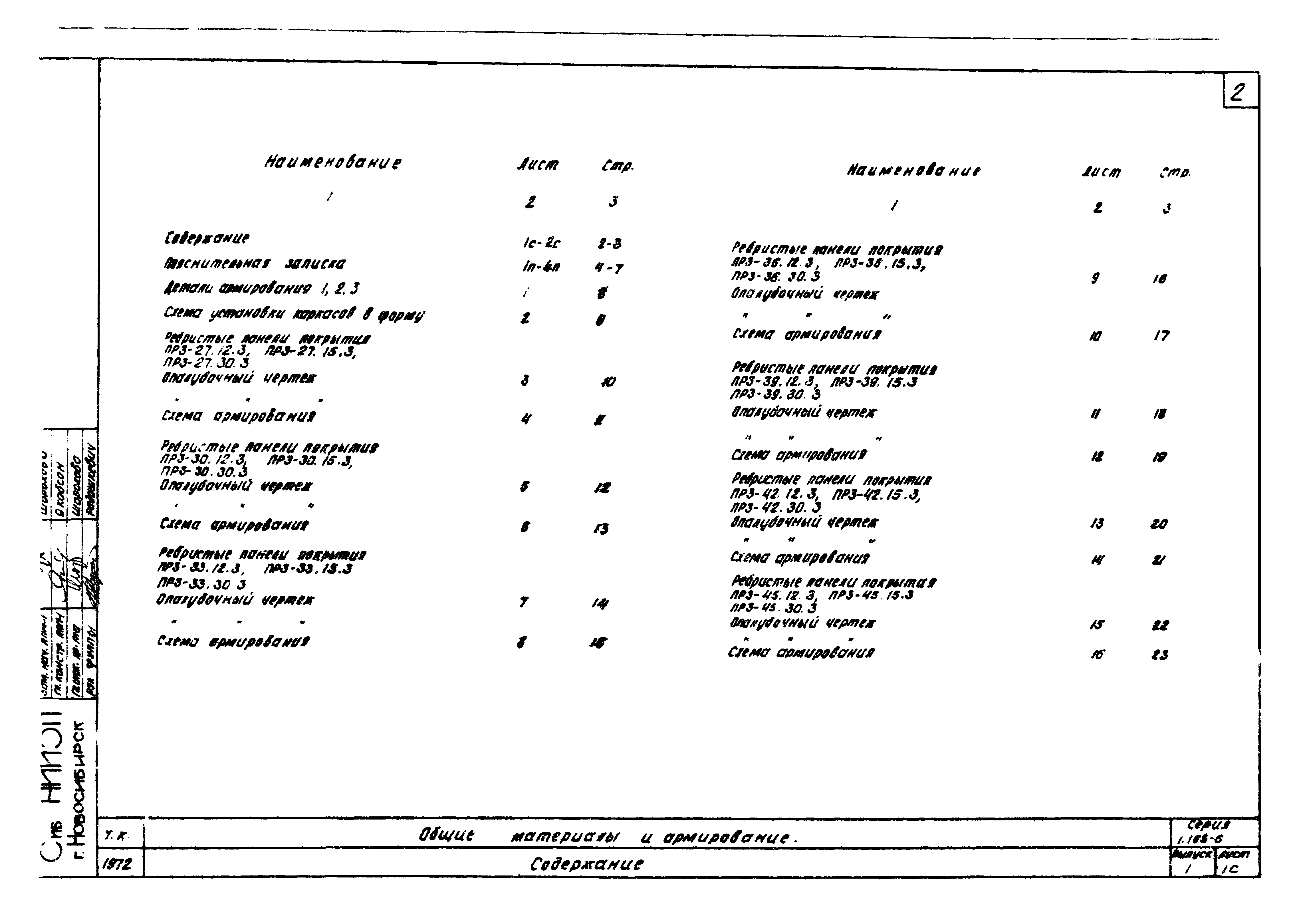 Серия 1.165-6