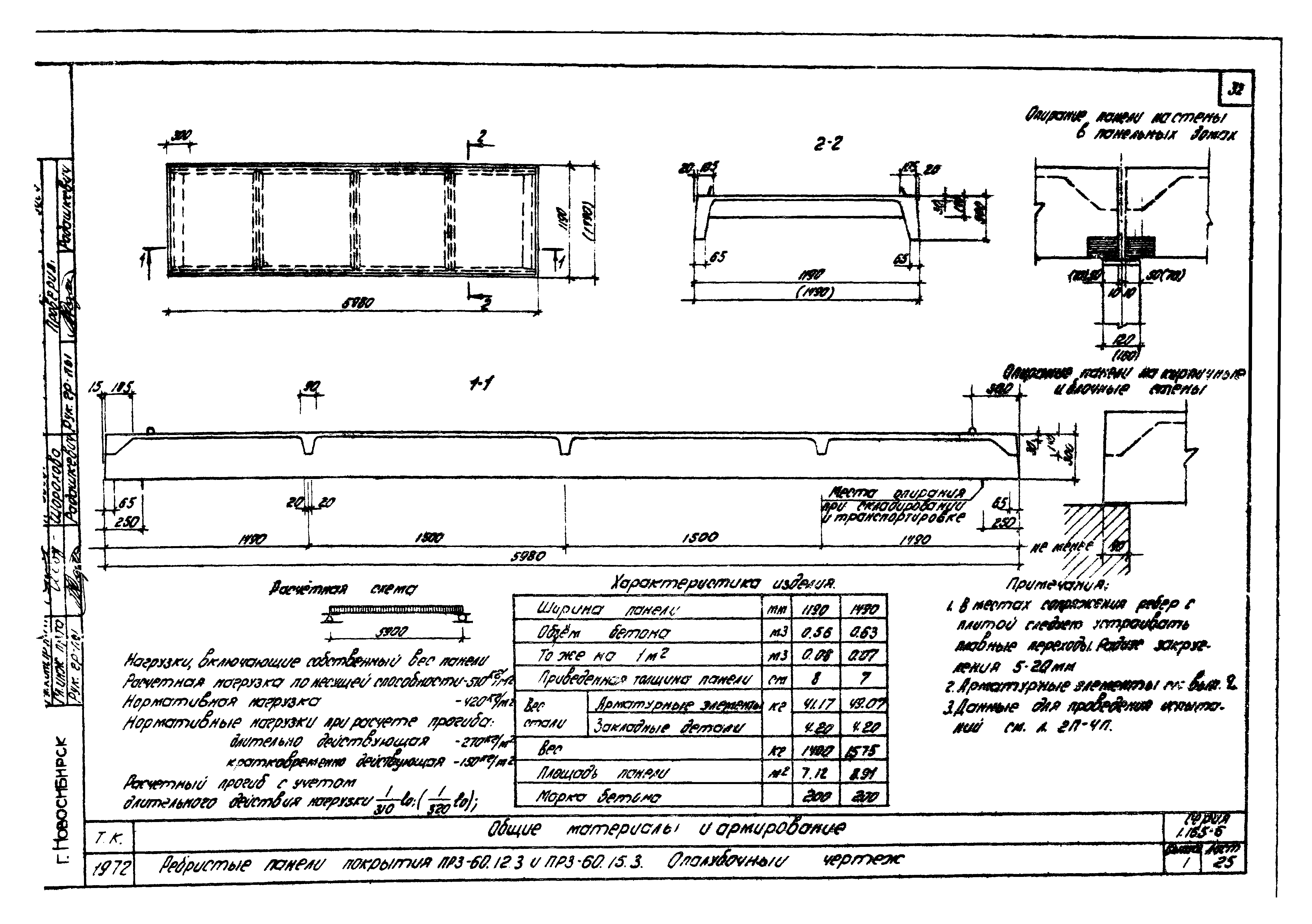 Серия 1.165-6