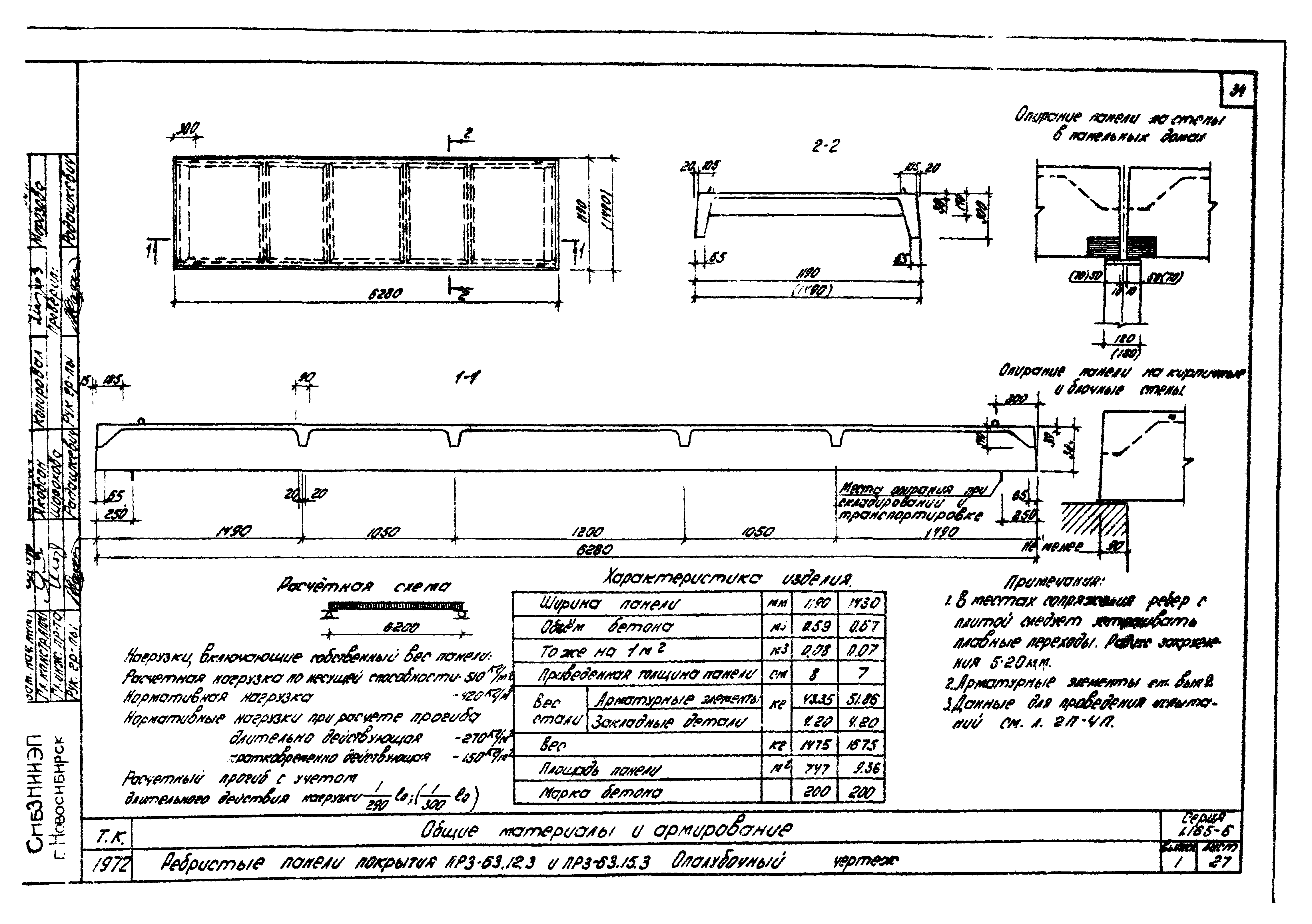 Серия 1.165-6