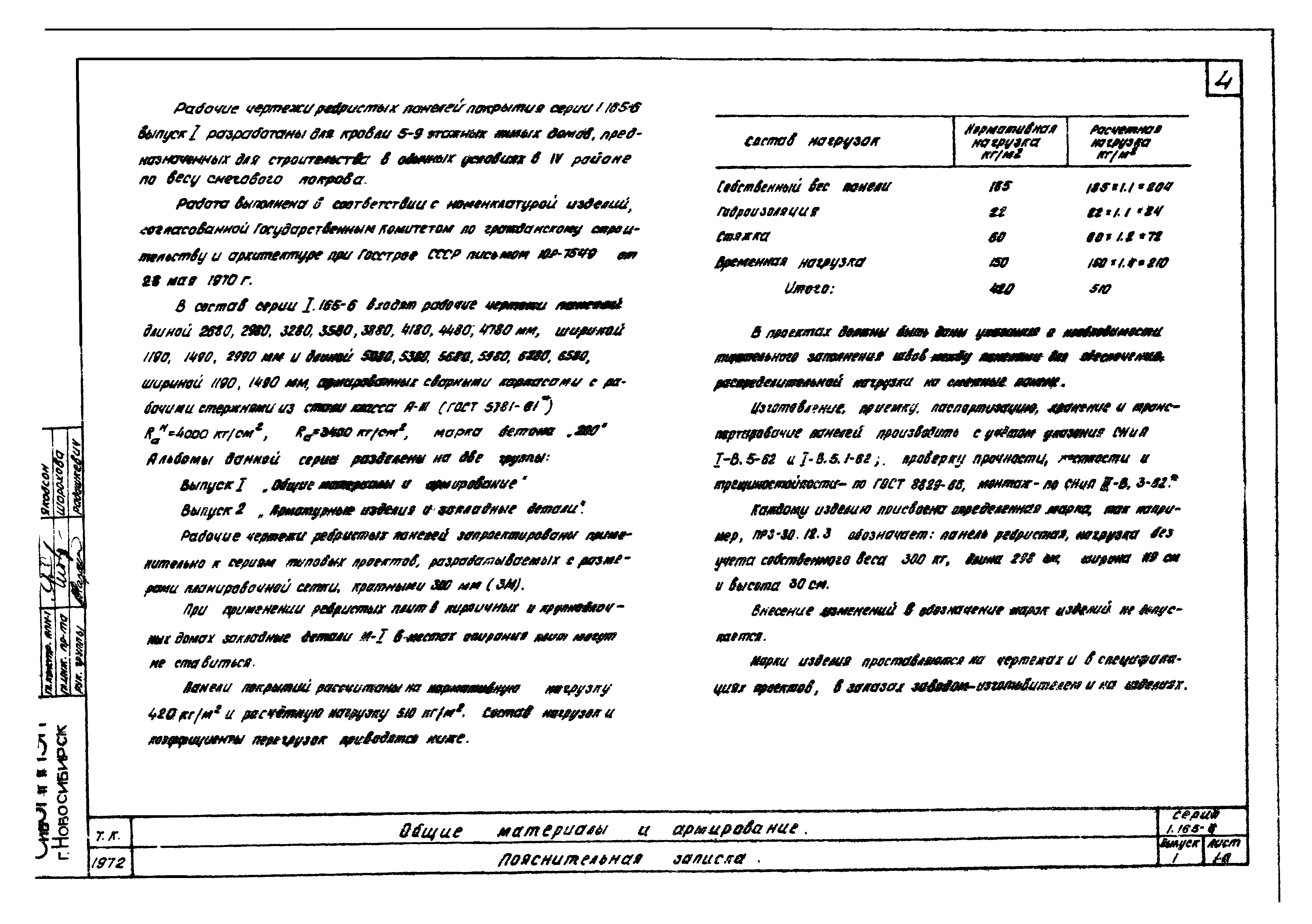 Серия 1.165-6