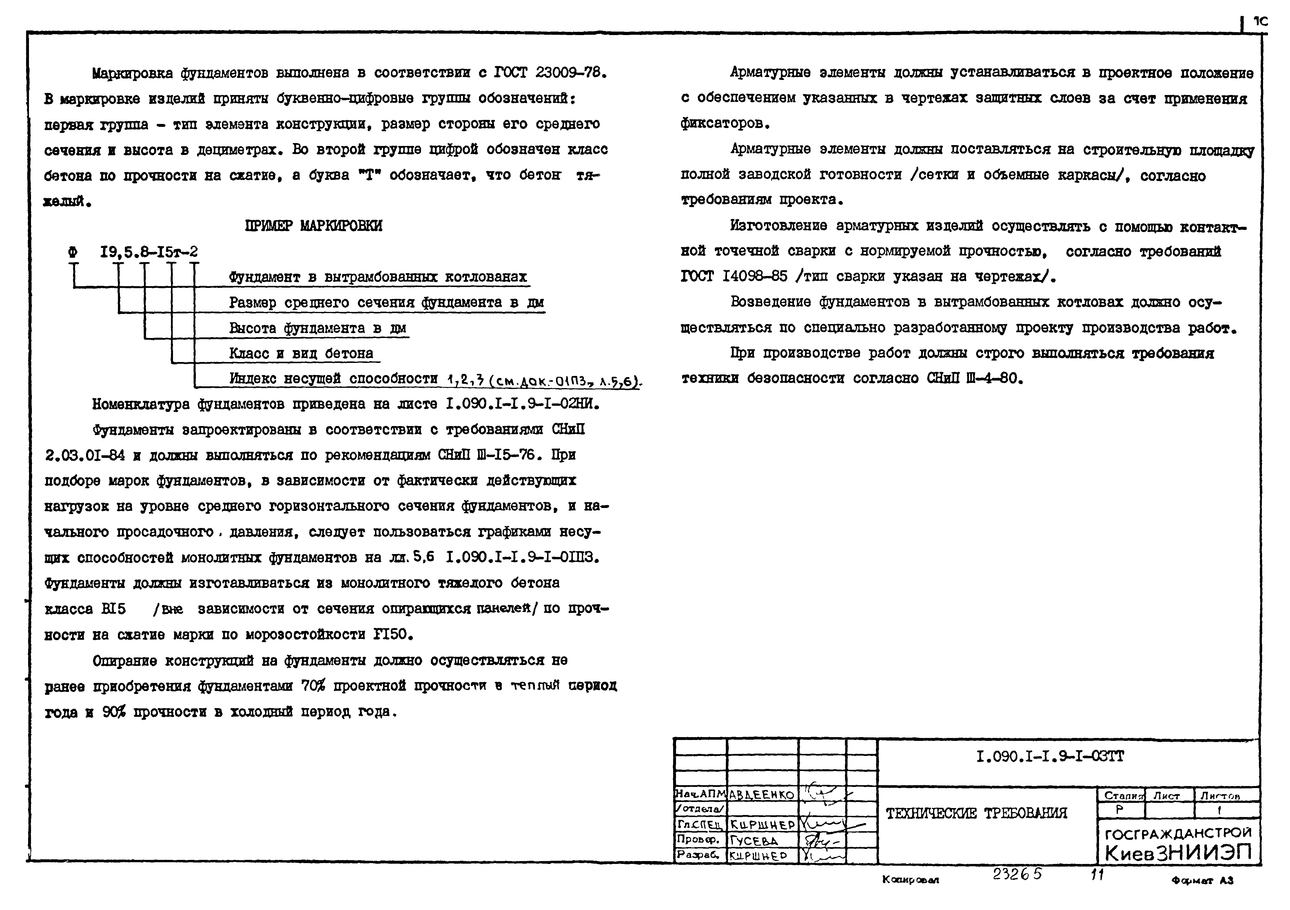 Серия 1.090.1-1
