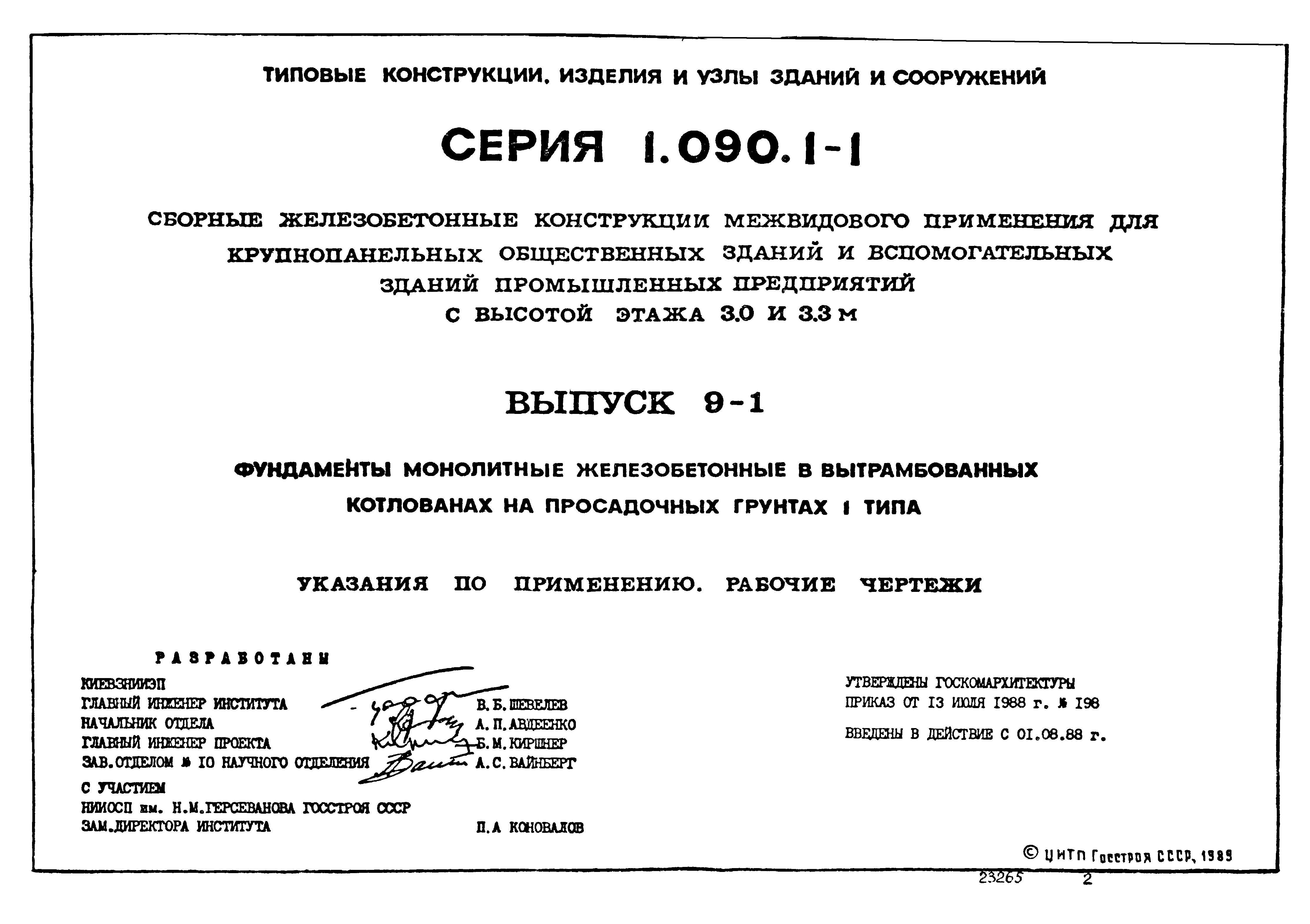 Серия 1.090.1-1