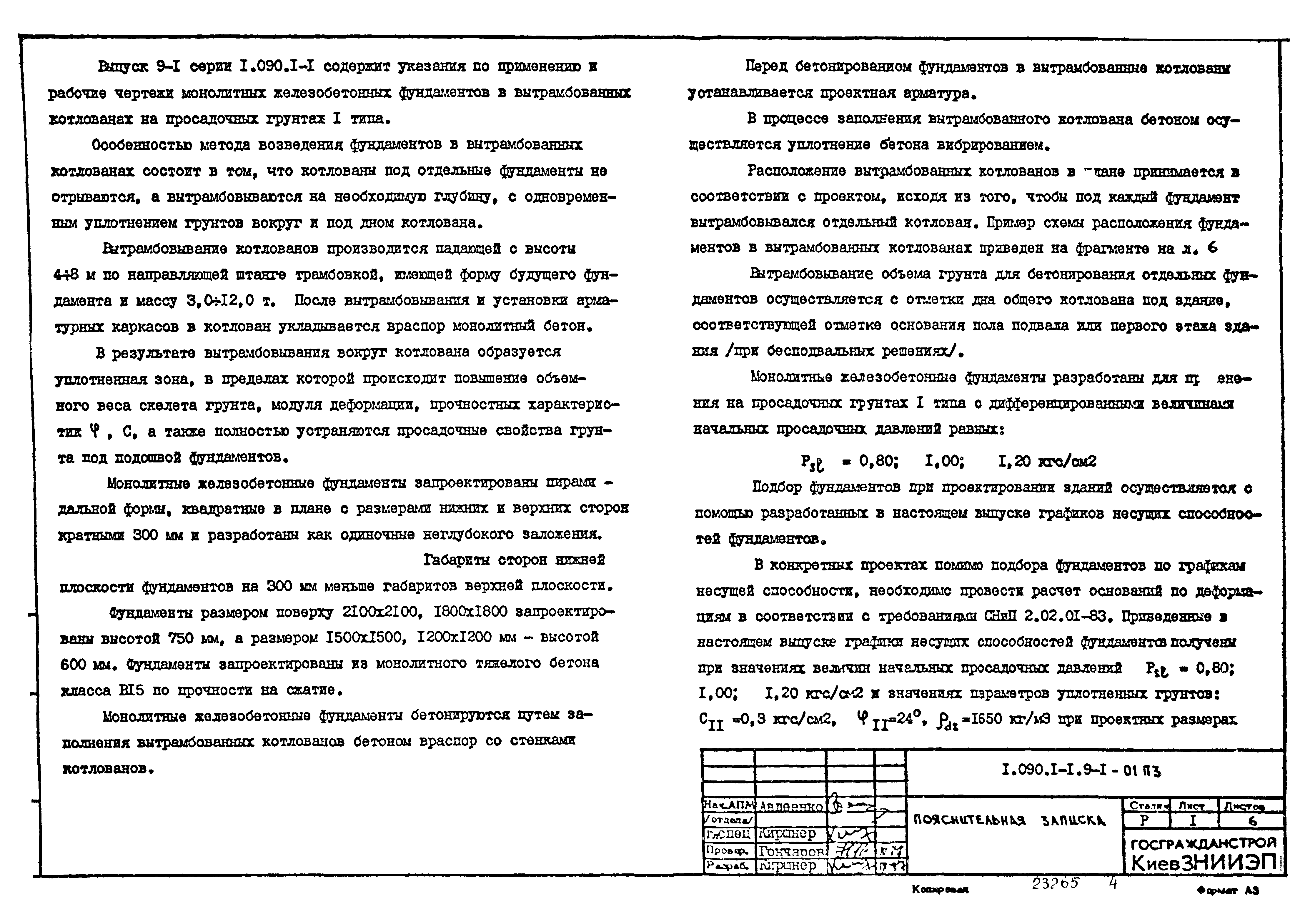 Серия 1.090.1-1