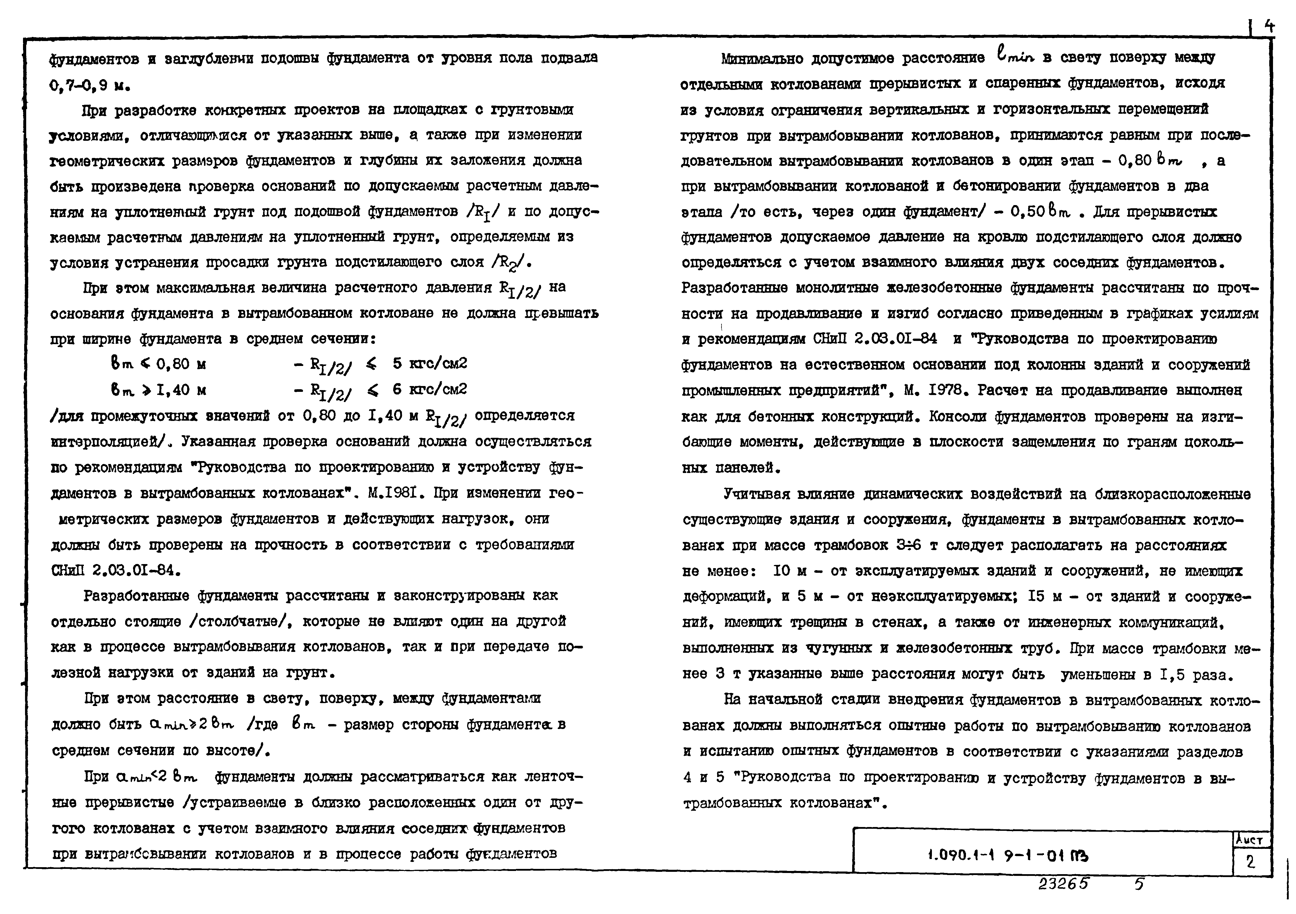 Серия 1.090.1-1