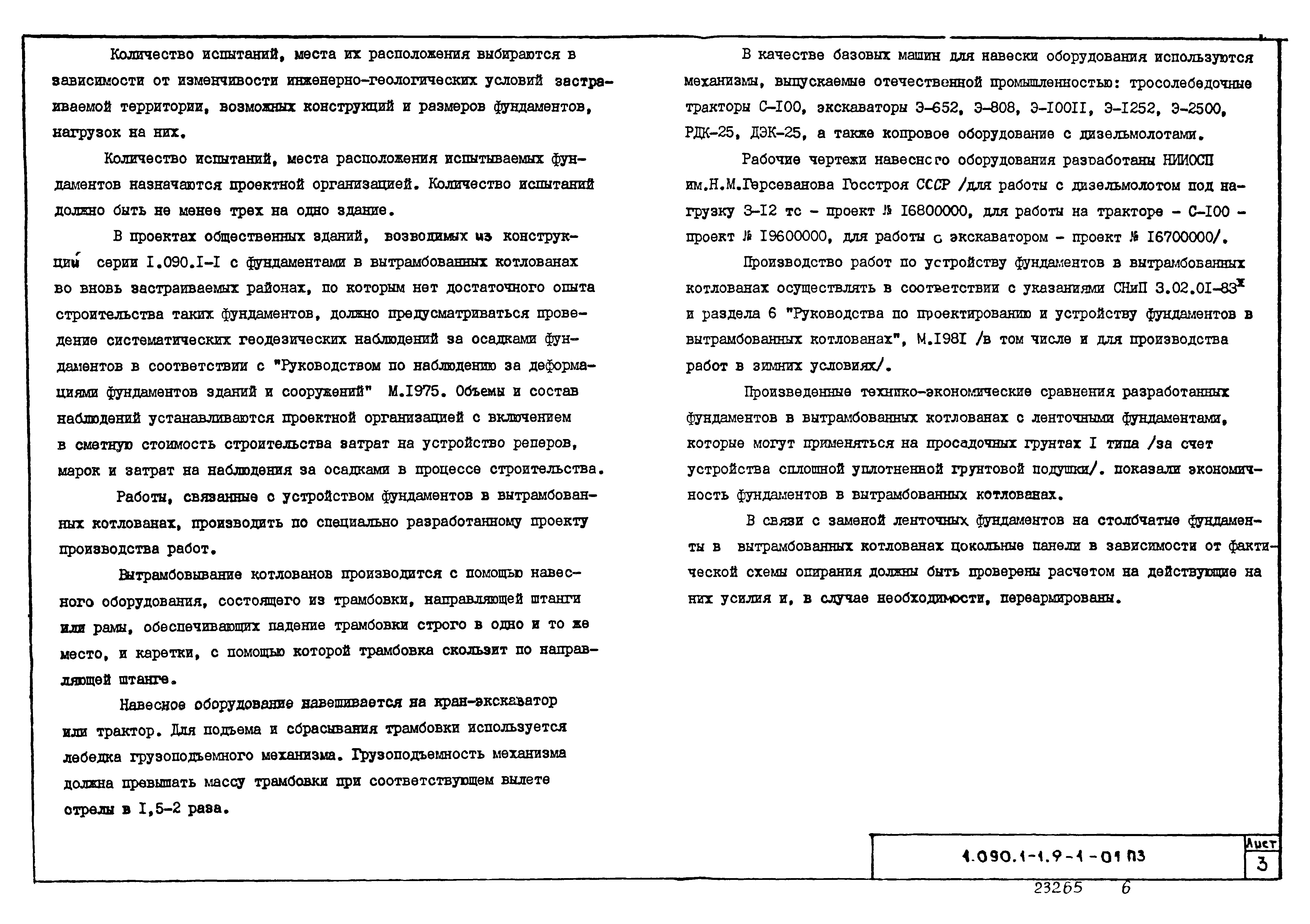 Серия 1.090.1-1