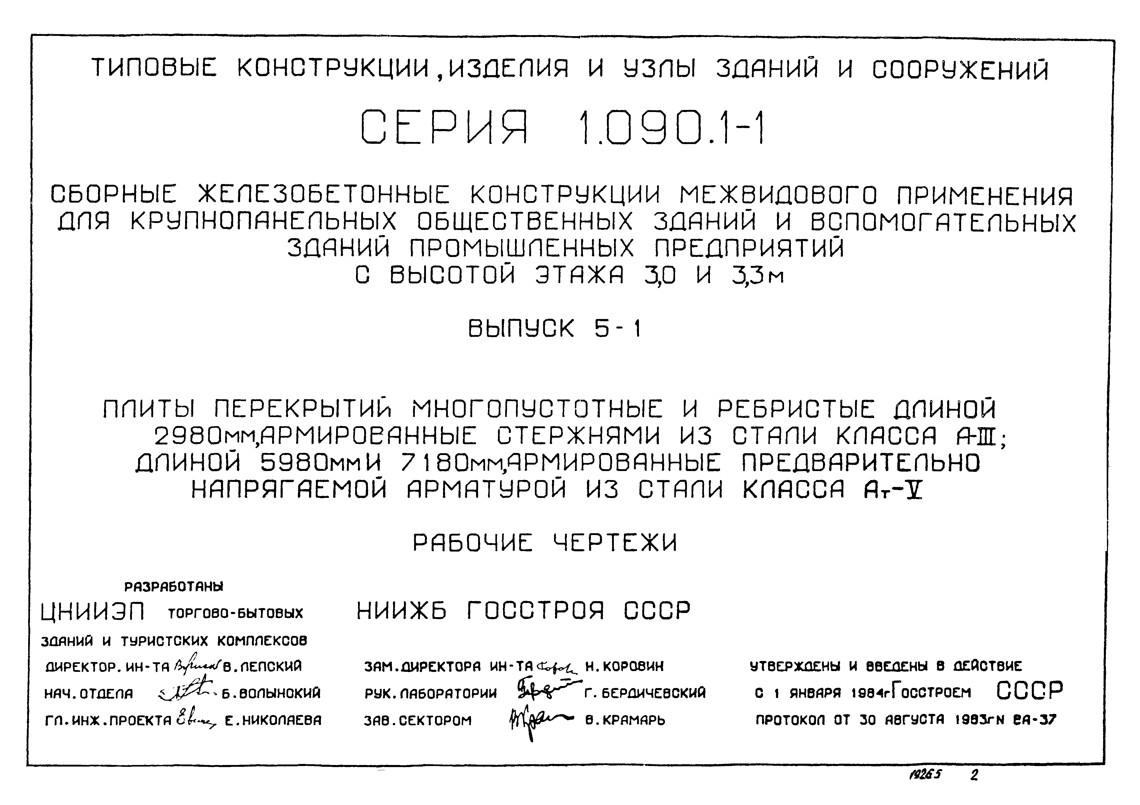 Серия 1.090.1-1
